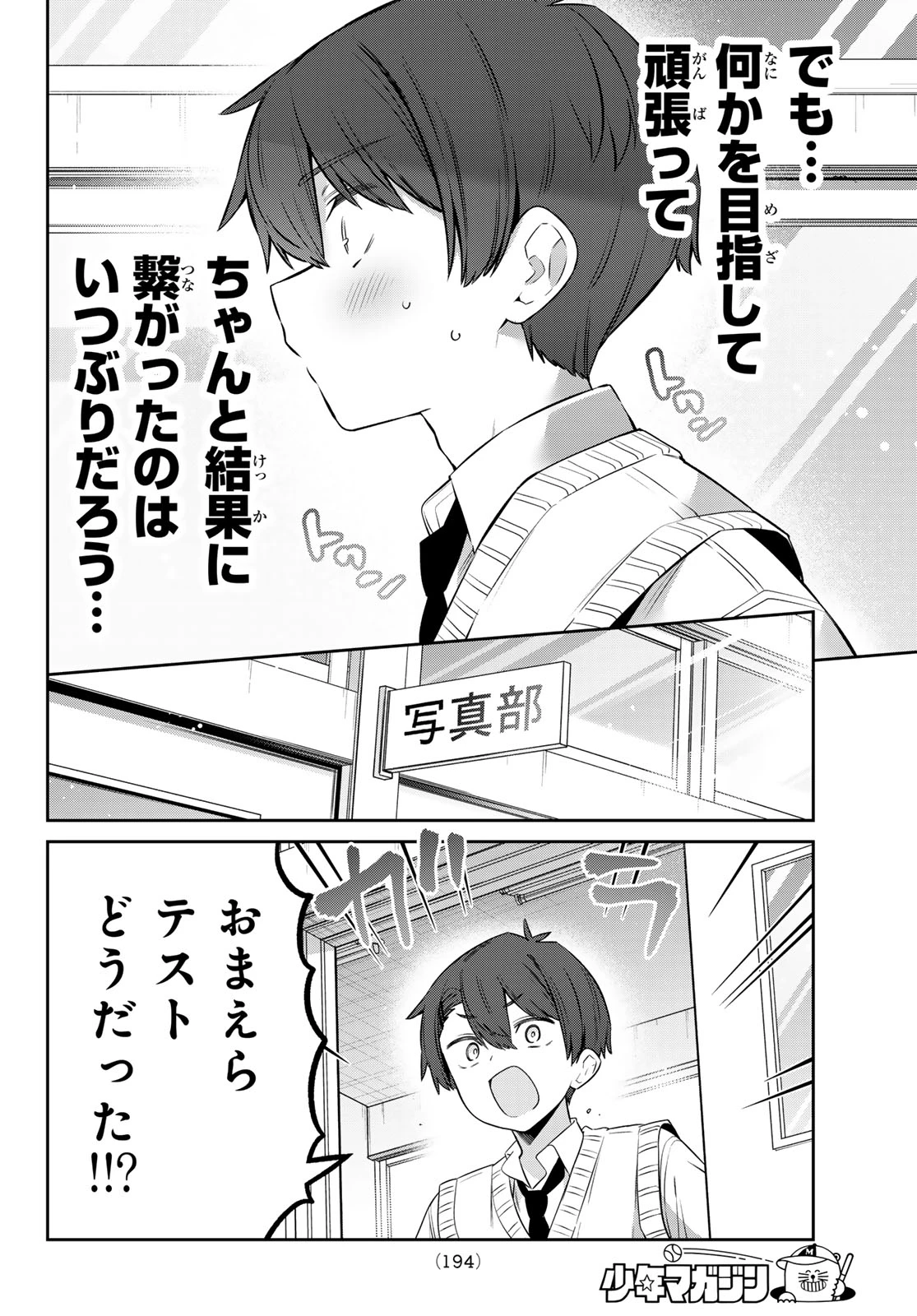 よわよわ先生 第164話 - 10