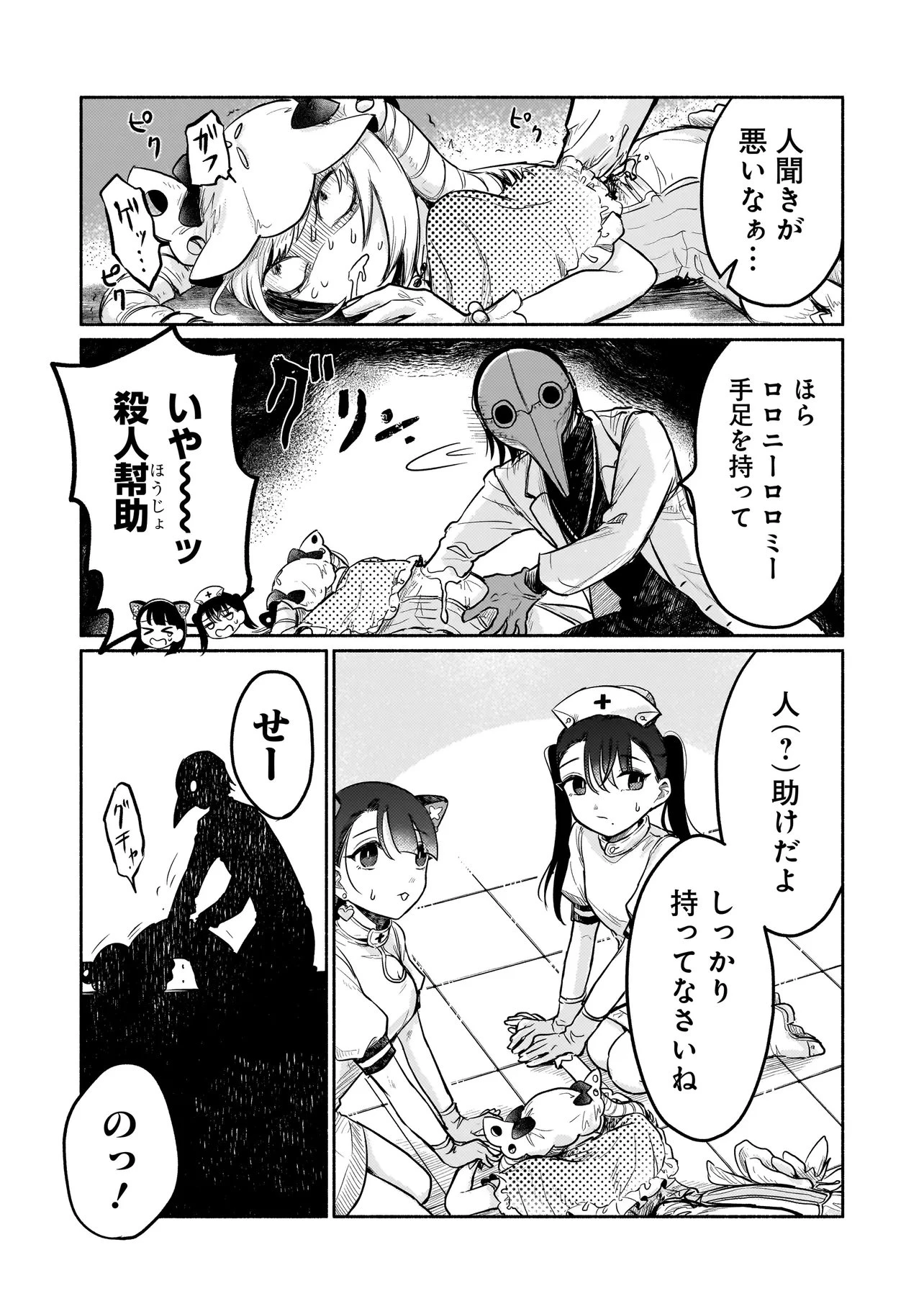 人外カルテ ～ようこそ幻想病院へ～ 第2話 - 15