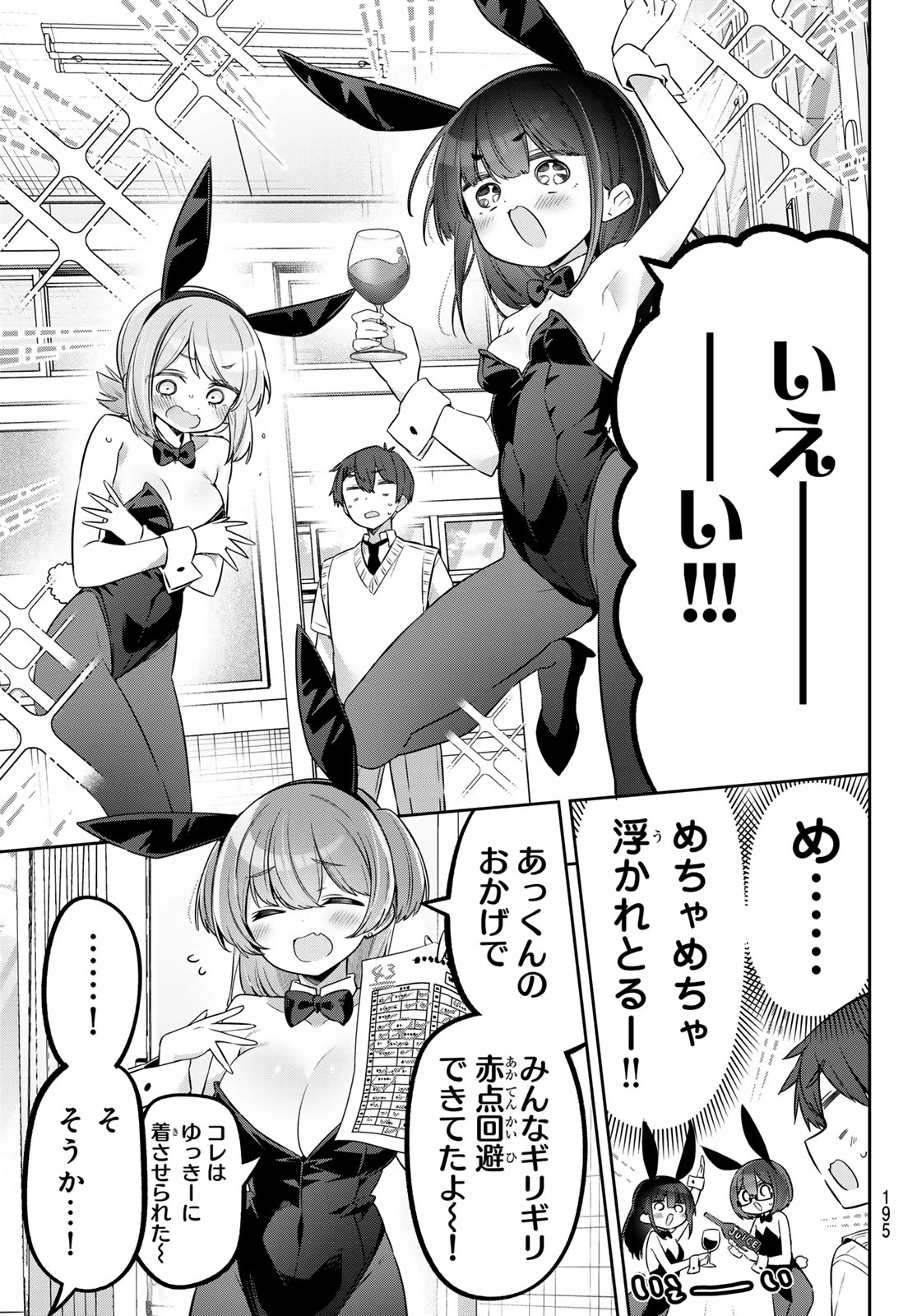 よわよわ先生 第164話 - 11