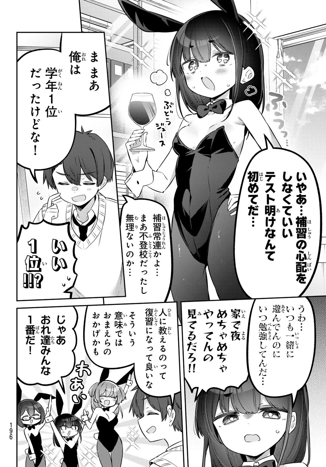 よわよわ先生 第164話 - 12