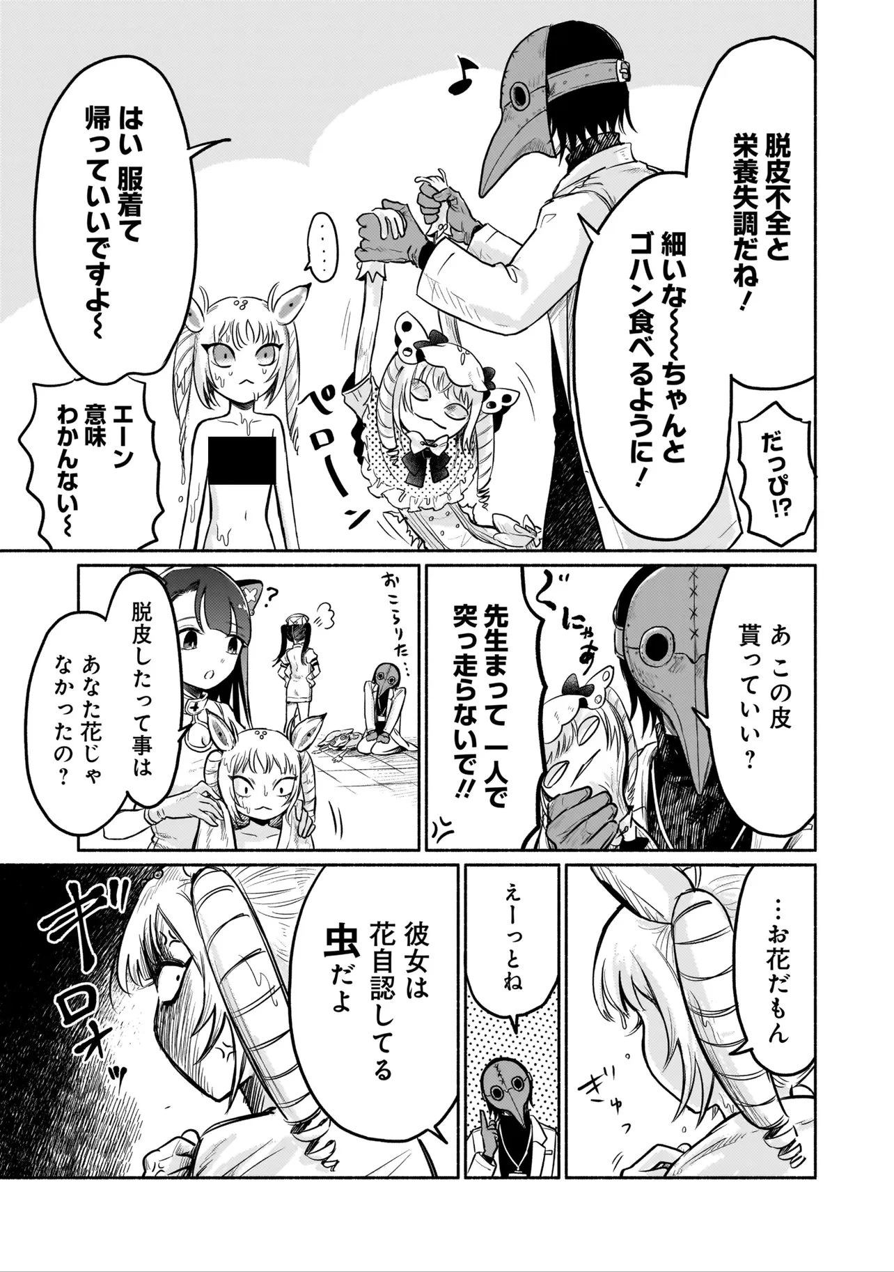 人外カルテ ～ようこそ幻想病院へ～ 第2話 - 17