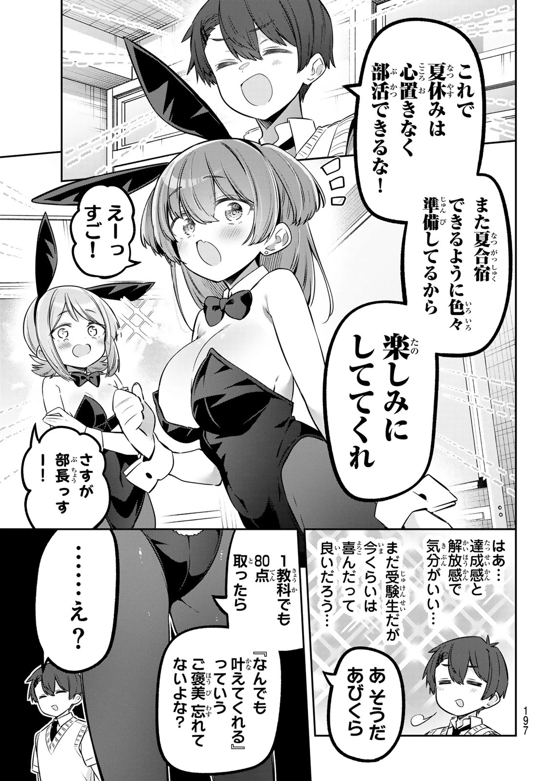 よわよわ先生 第164話 - 13