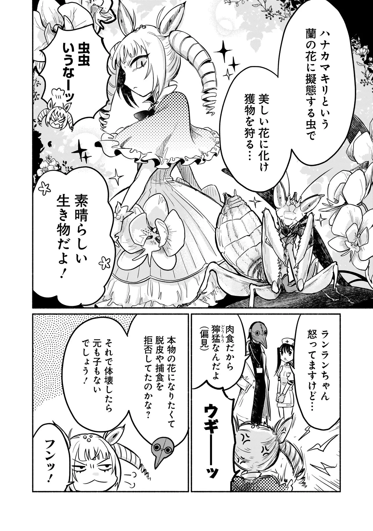 人外カルテ ～ようこそ幻想病院へ～ 第2話 - 18