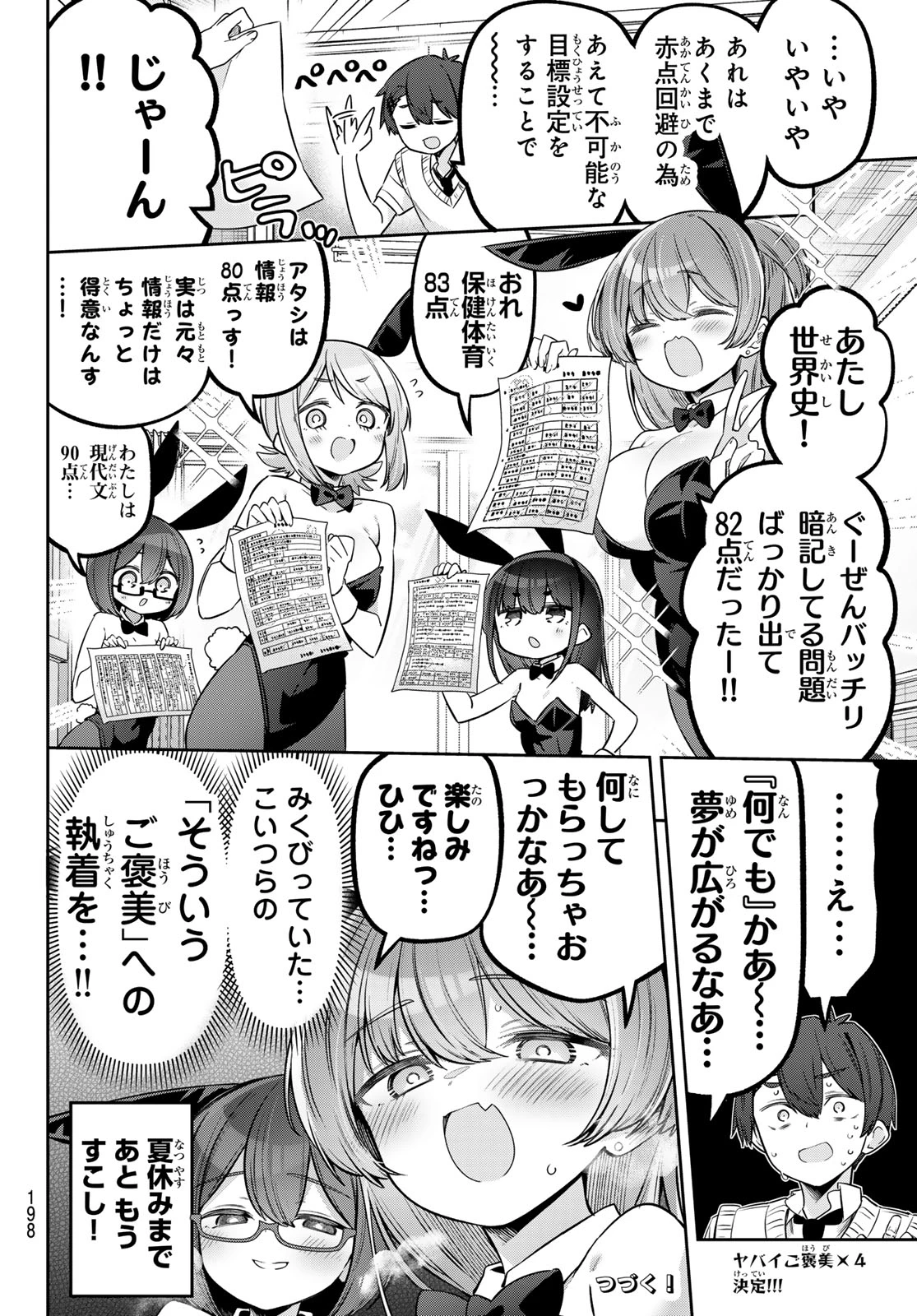 よわよわ先生 第164話 - 14