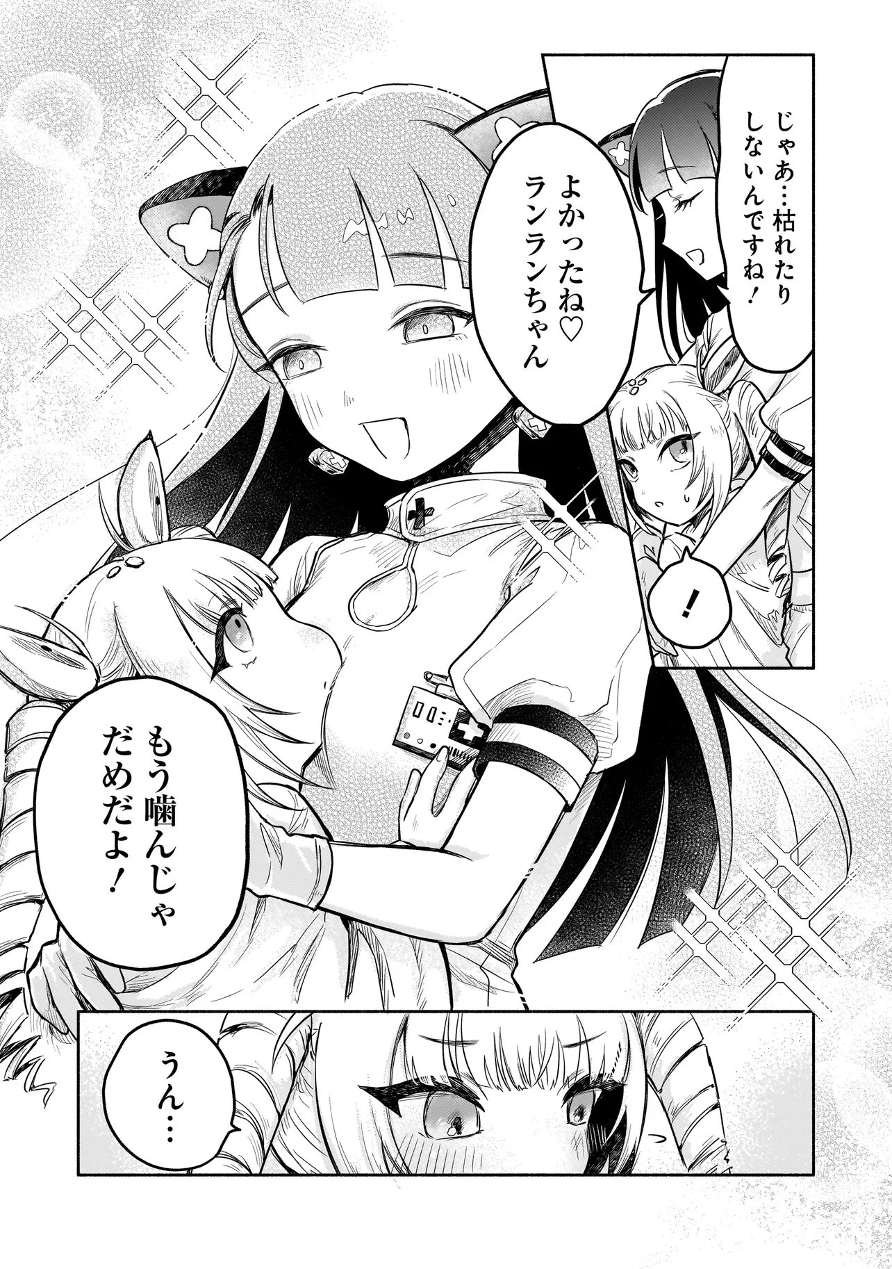 人外カルテ ～ようこそ幻想病院へ～ 第2話 - 19