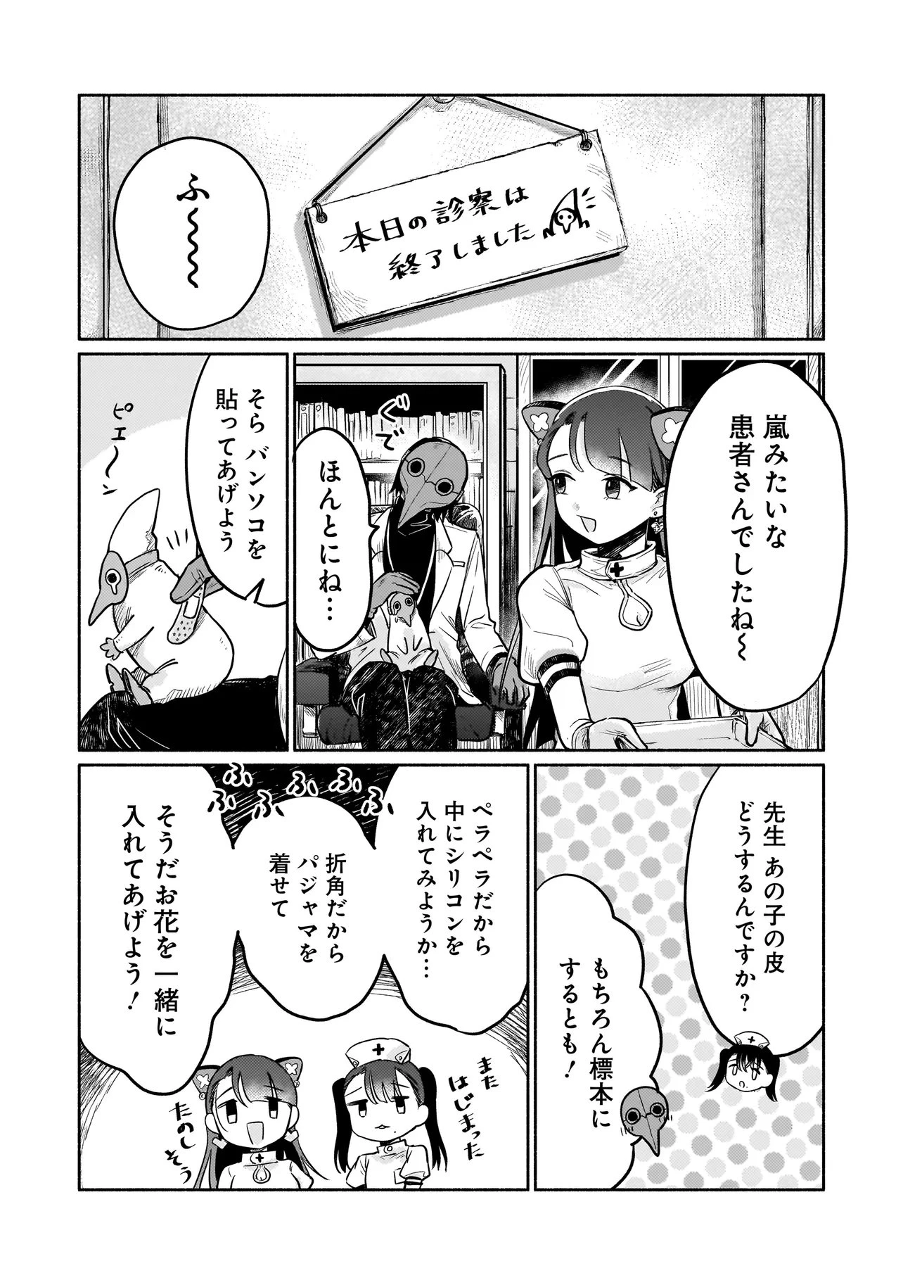 人外カルテ ～ようこそ幻想病院へ～ 第2話 - 20