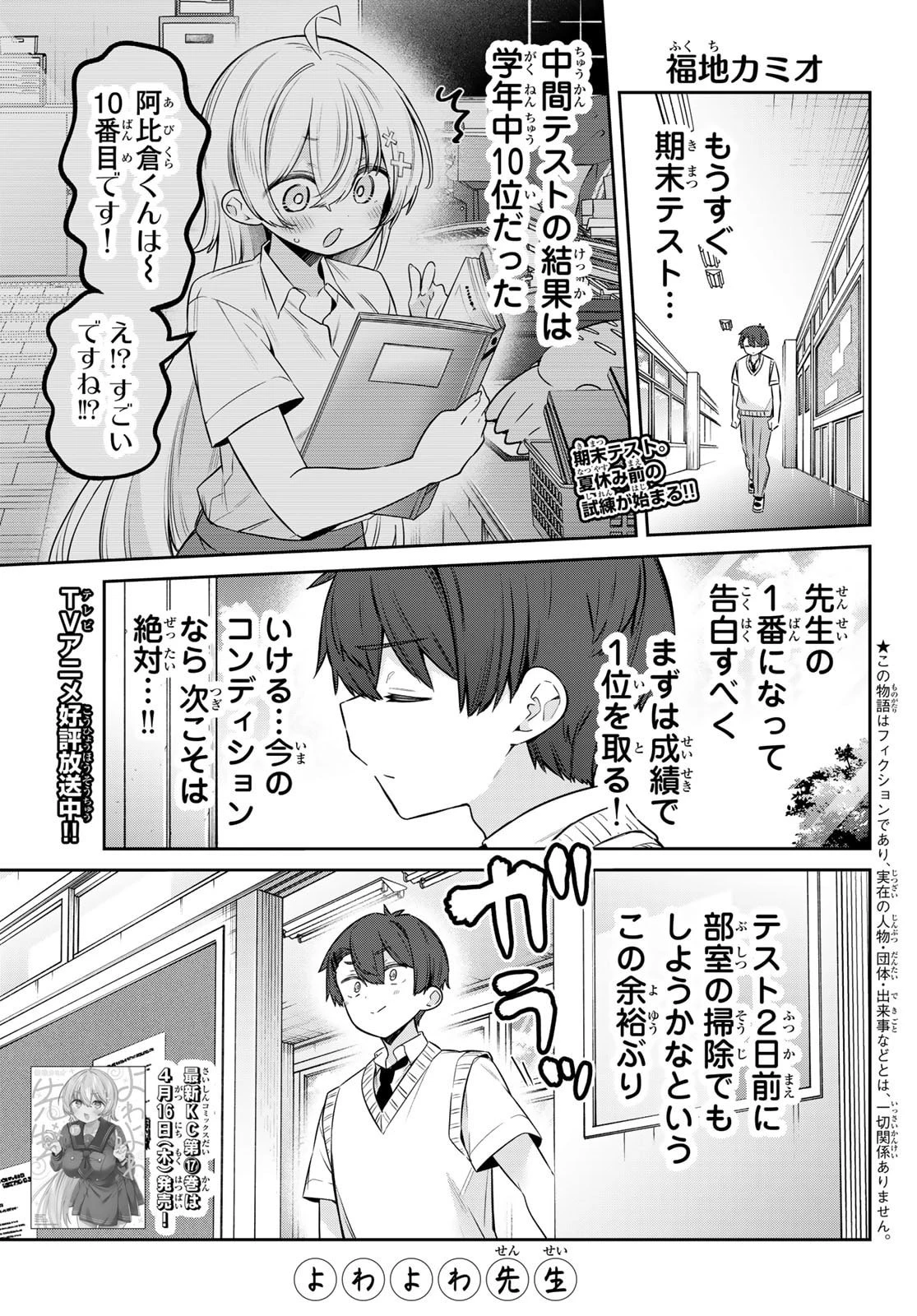 よわよわ先生 第163話 - 1