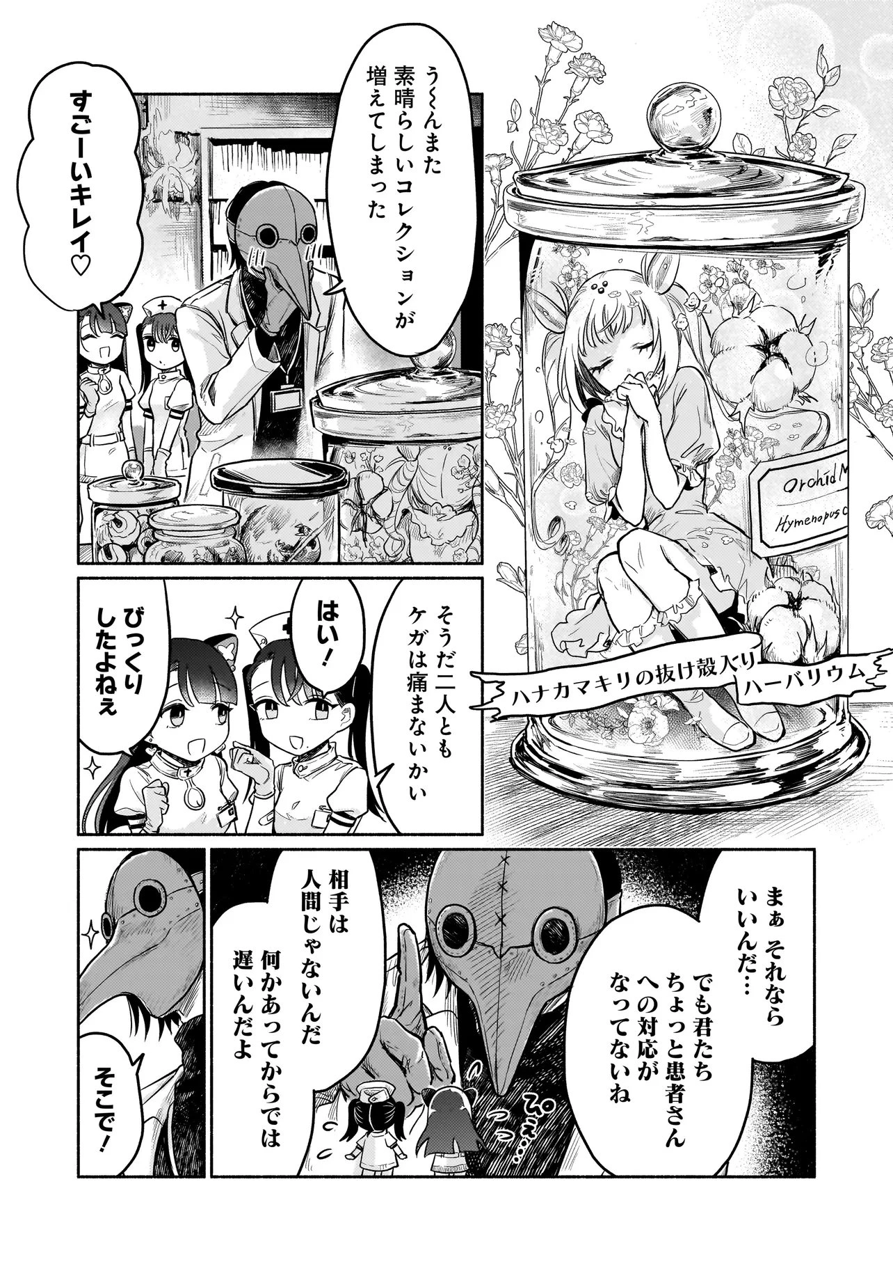 人外カルテ ～ようこそ幻想病院へ～ 第2話 - 21