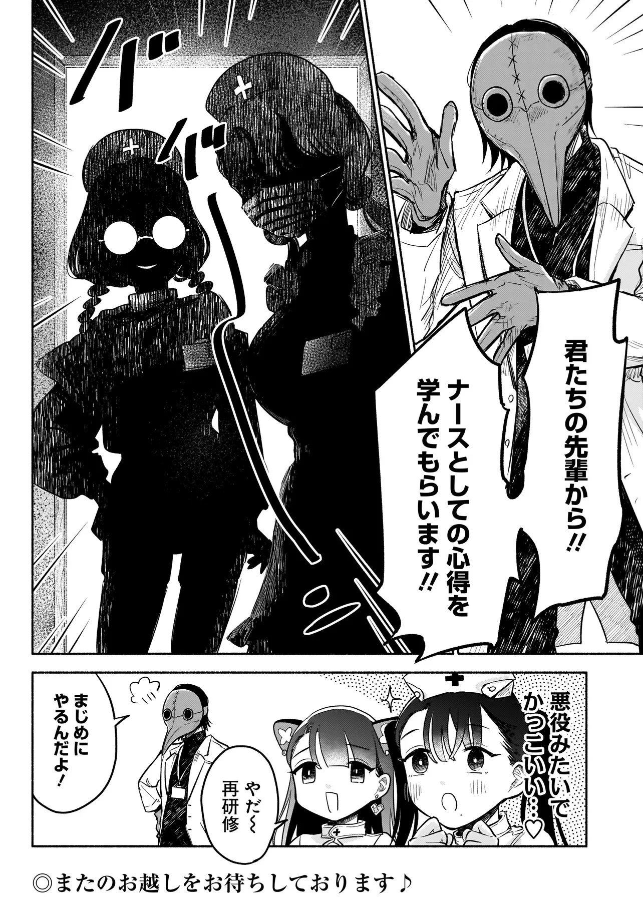 人外カルテ ～ようこそ幻想病院へ～ 第2話 - 22