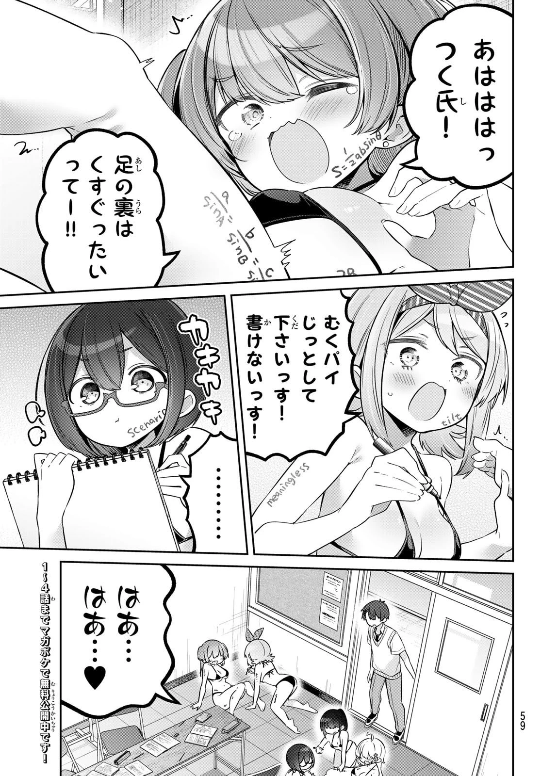 よわよわ先生 第163話 - 3