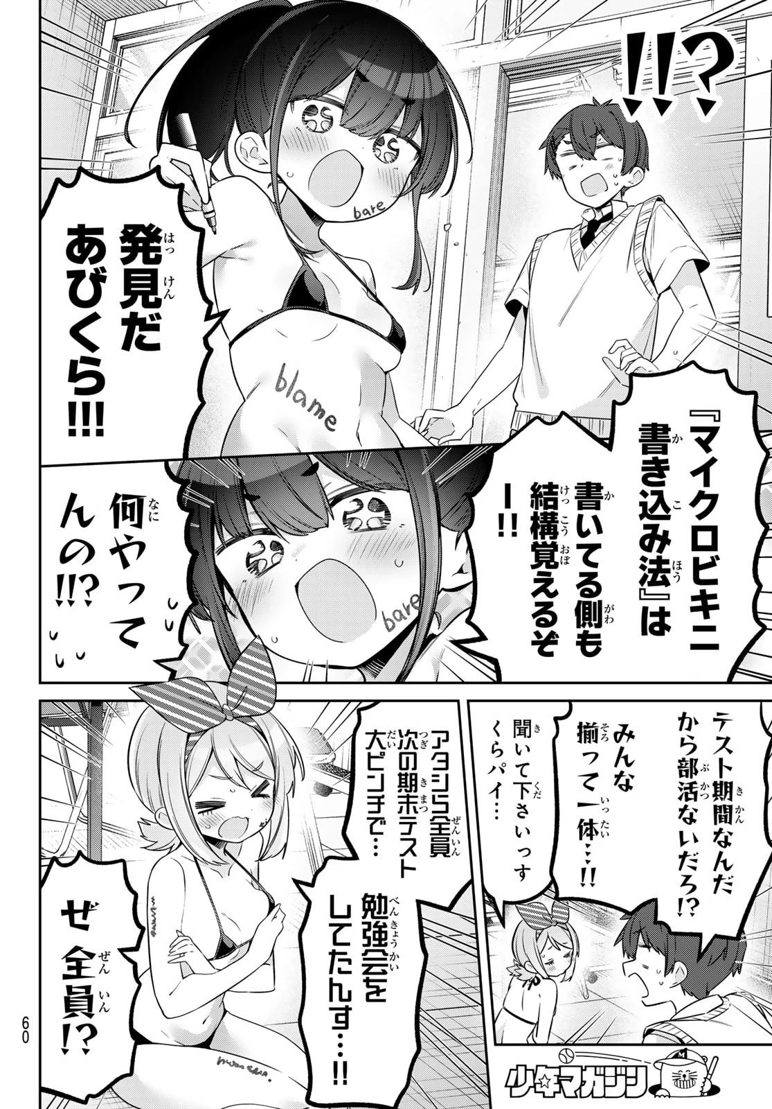 よわよわ先生 第163話 - 4