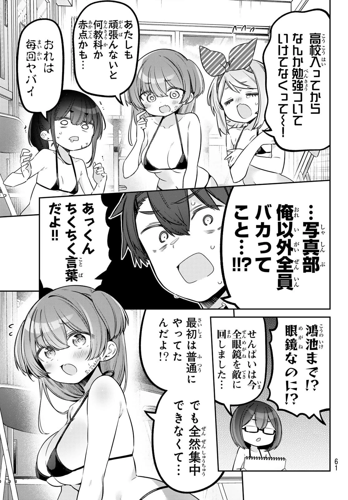 よわよわ先生 第163話 - 5