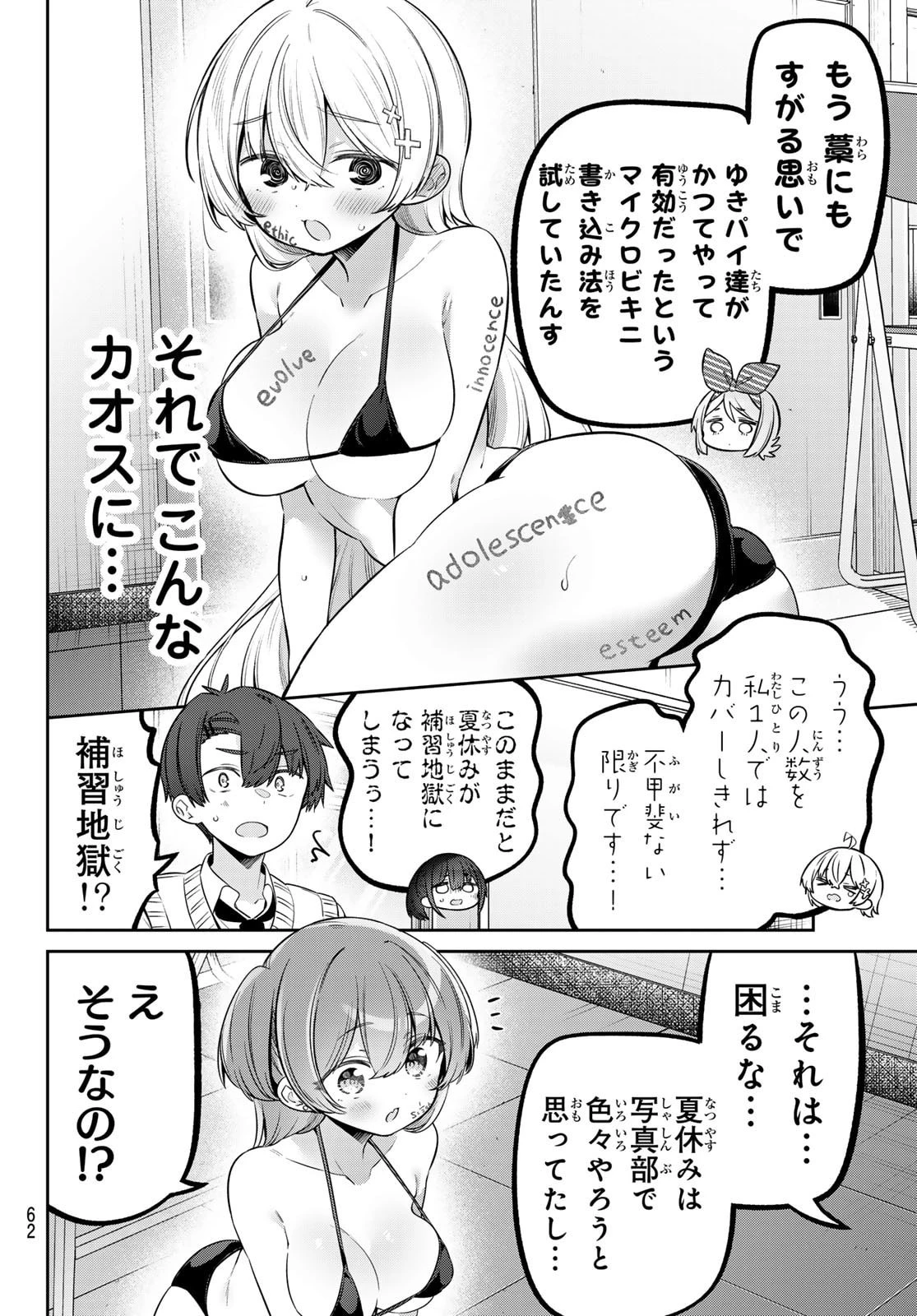 よわよわ先生 第163話 - 6