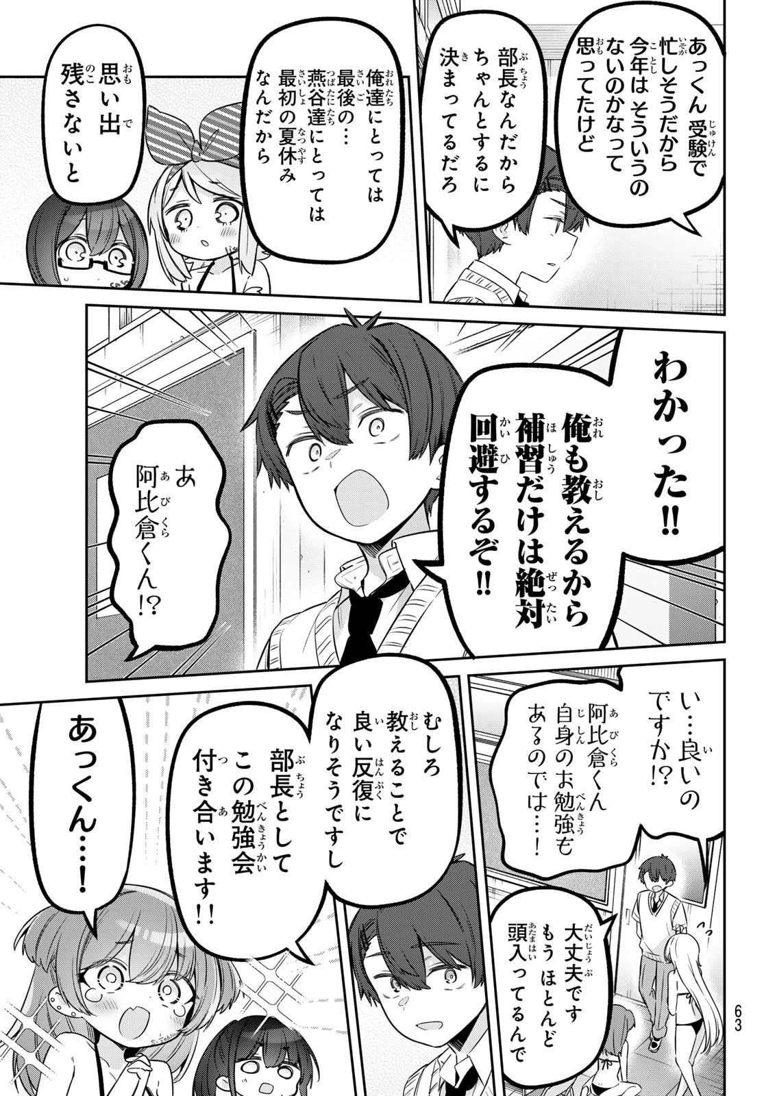 よわよわ先生 第163話 - 7