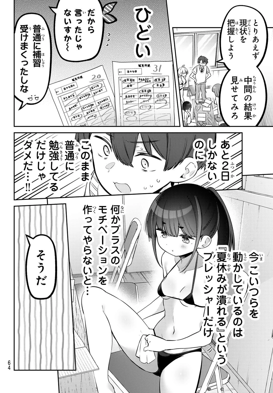 よわよわ先生 第163話 - 8