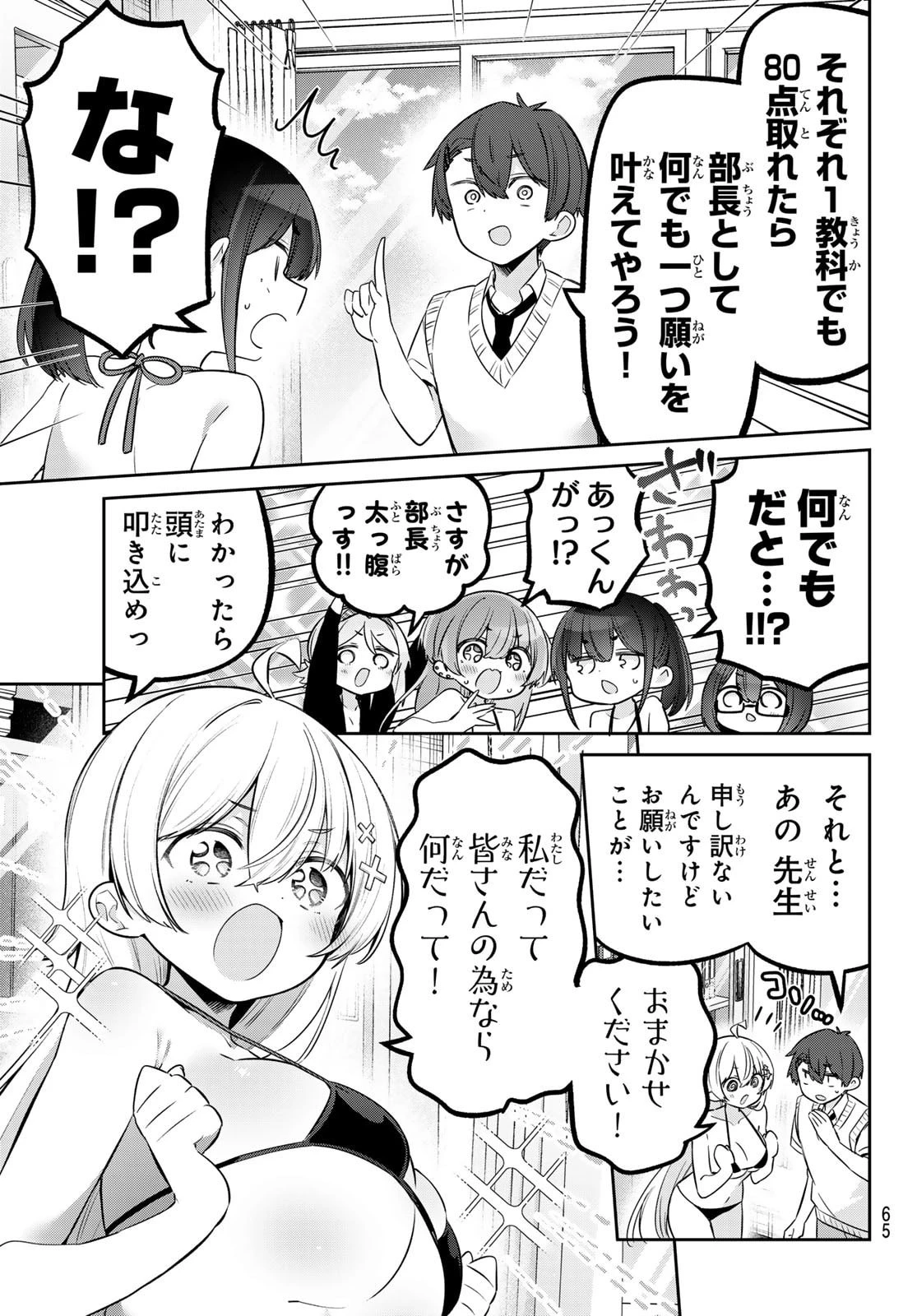 よわよわ先生 第163話 - 9