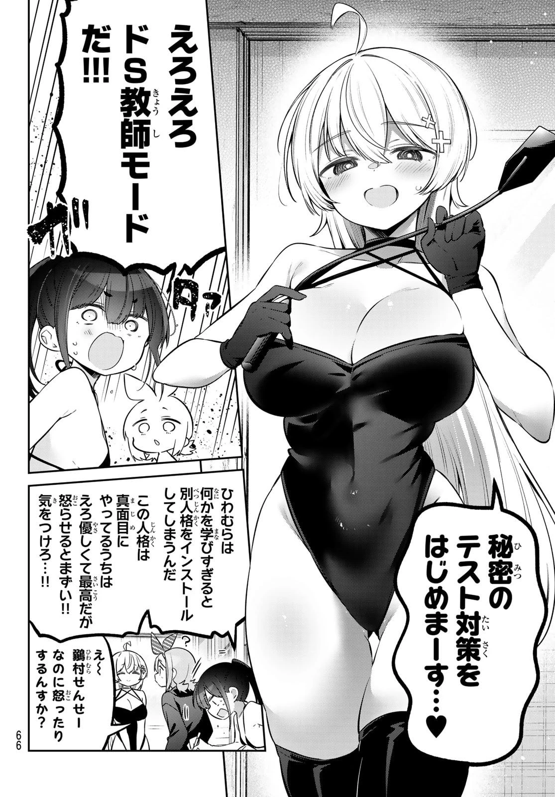 よわよわ先生 第163話 - 10