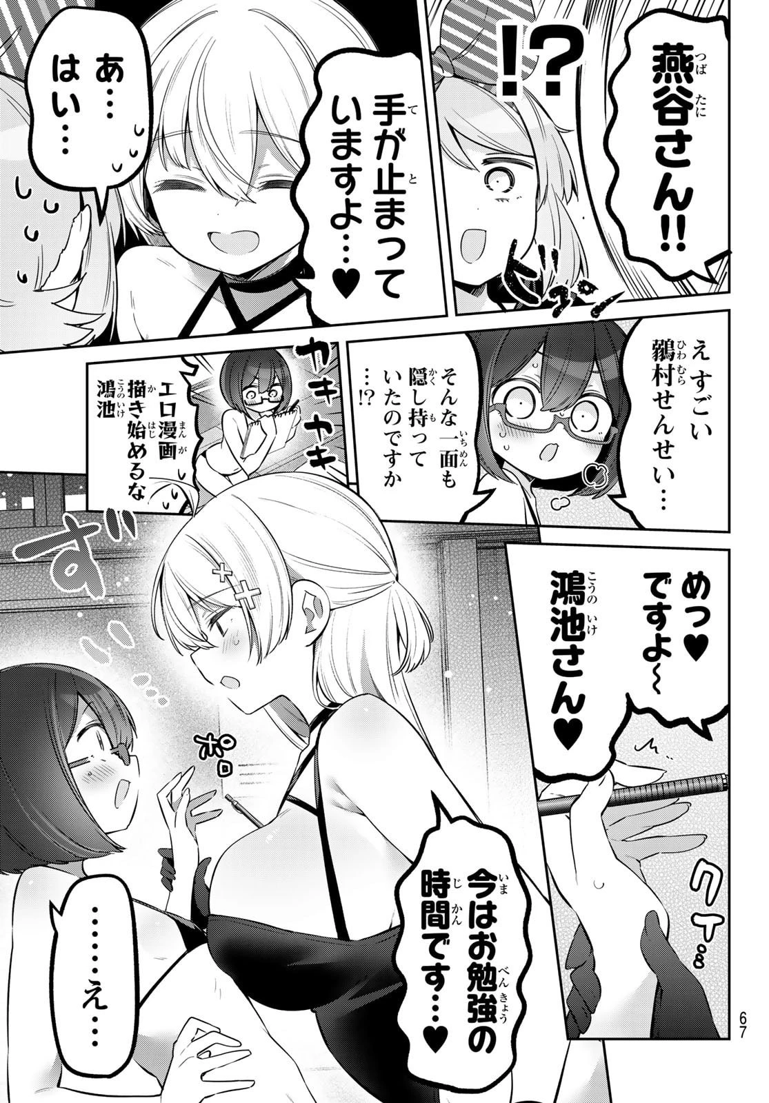 よわよわ先生 第163話 - 11