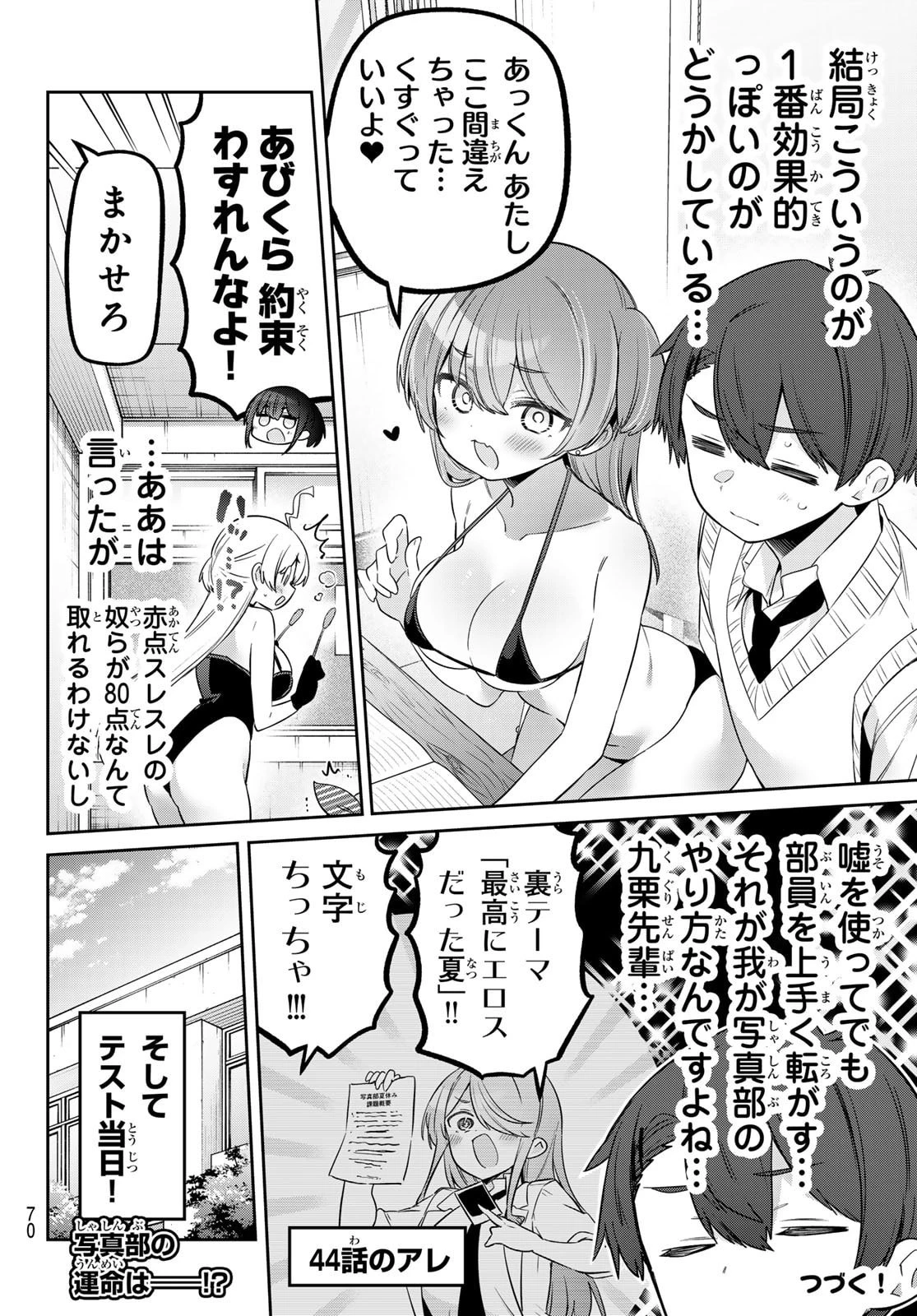 よわよわ先生 第163話 - 14