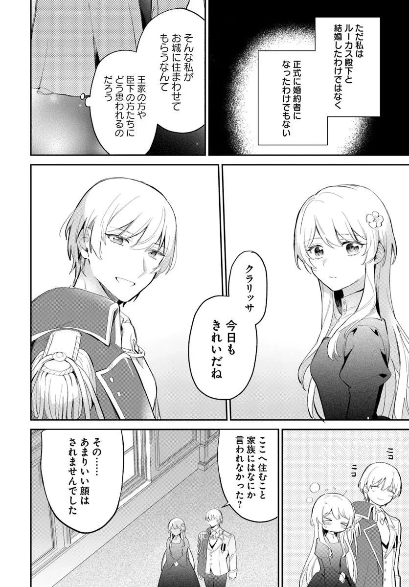 婚約者に嫌われているようなので離れてみたら、なぜか抗議されました 第4話 - 2
