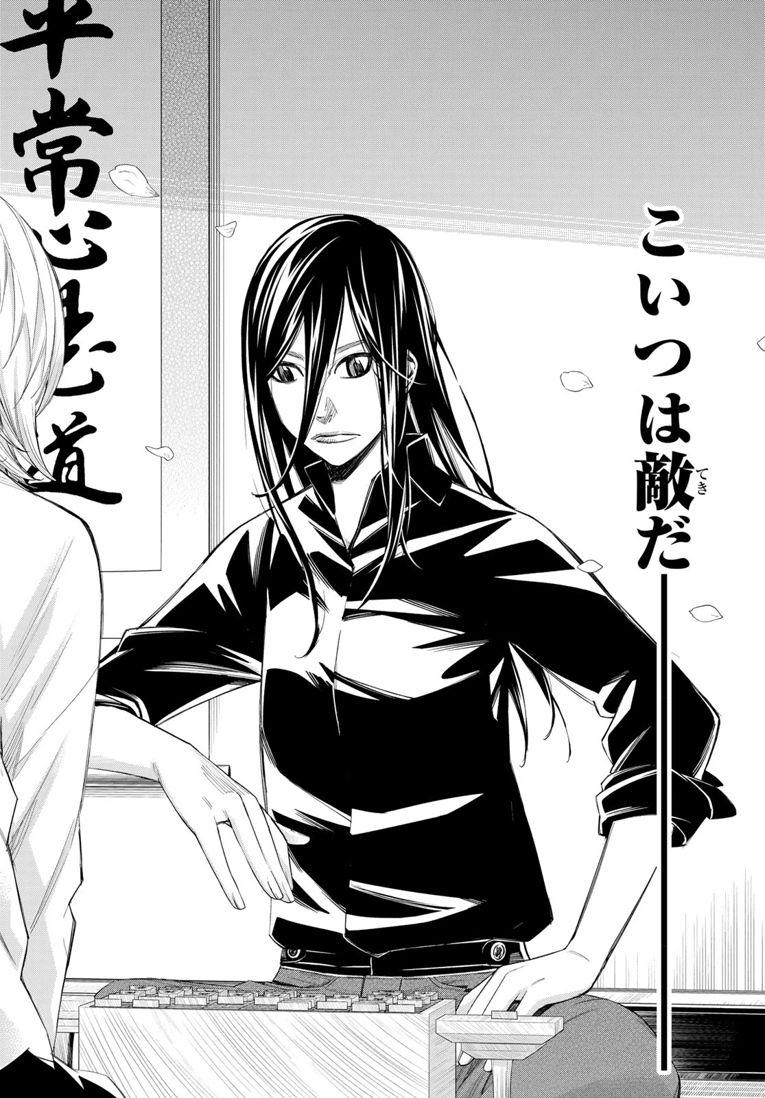 盤上のオリオン 第96話 - 2