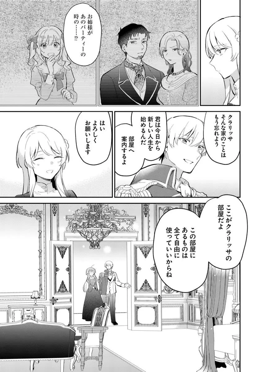 婚約者に嫌われているようなので離れてみたら、なぜか抗議されました 第4話 - 3