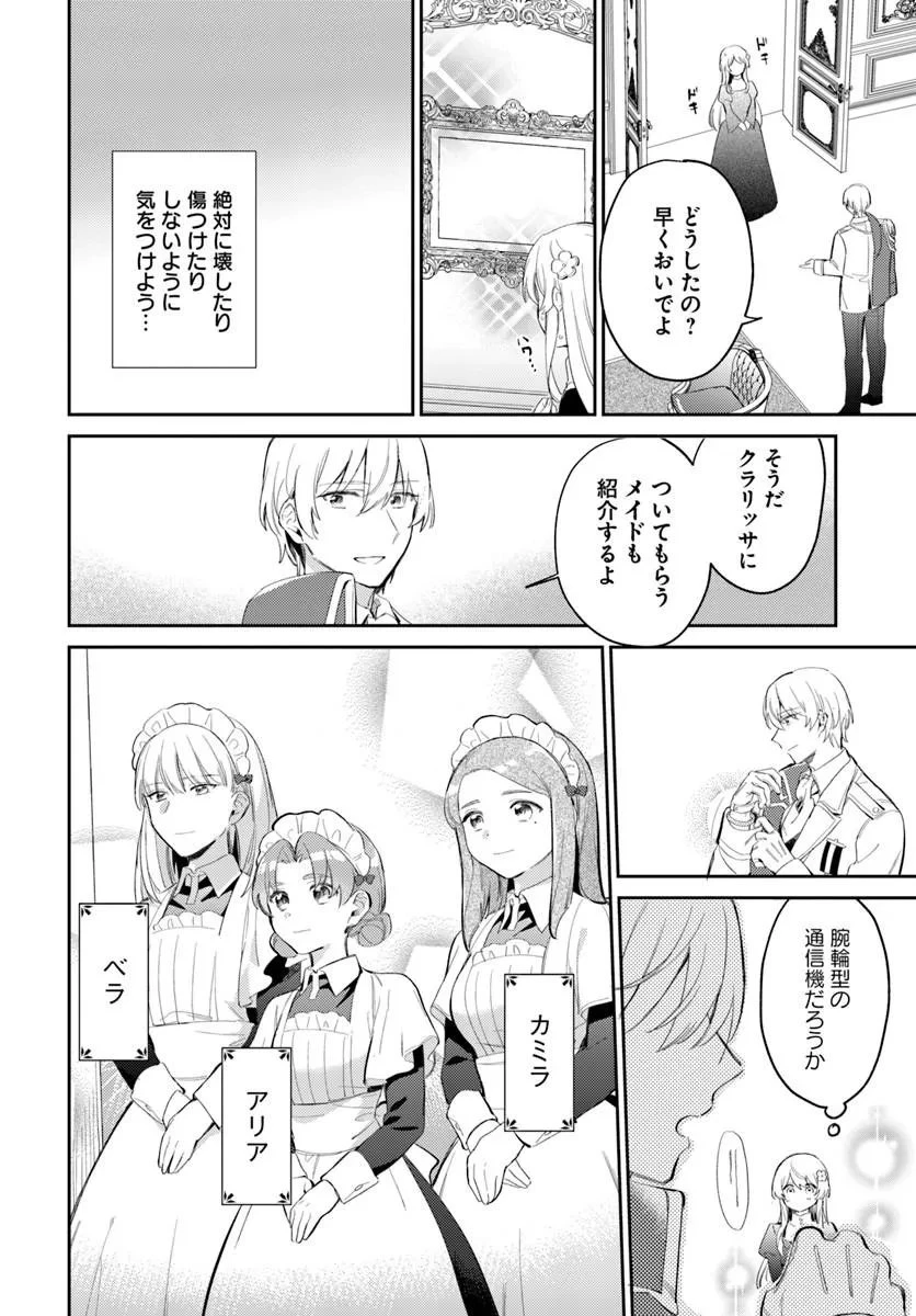 婚約者に嫌われているようなので離れてみたら、なぜか抗議されました 第4話 - 4