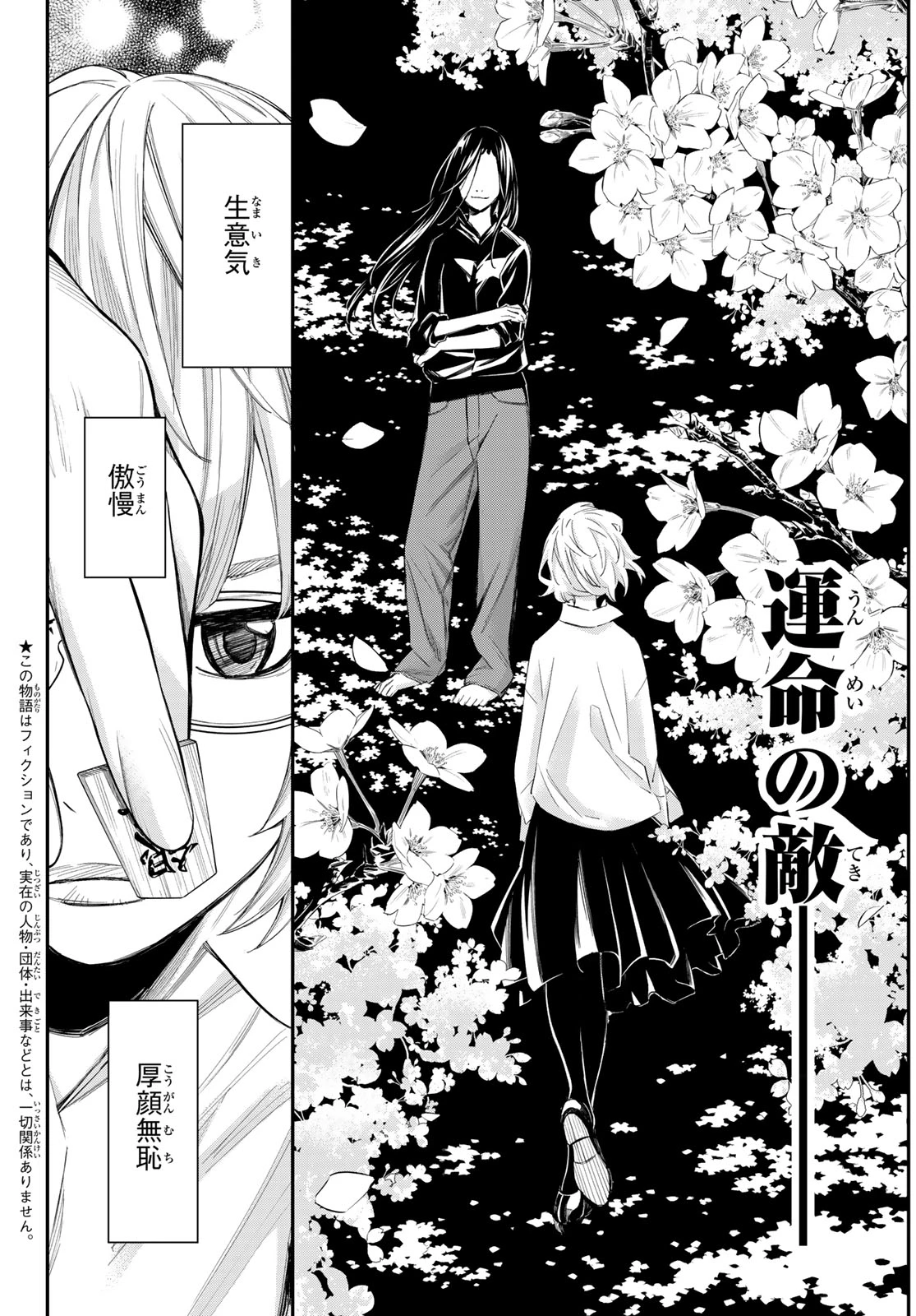 盤上のオリオン 第96話 - 4