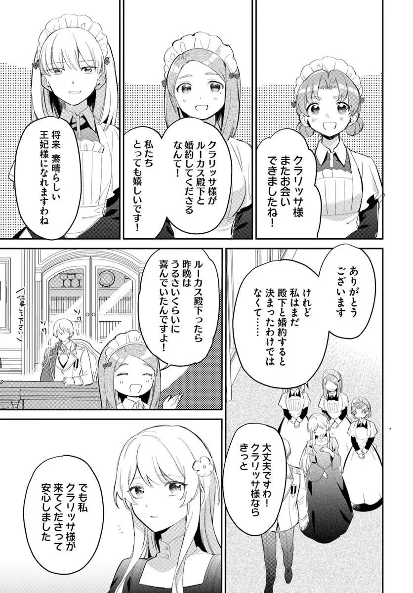 婚約者に嫌われているようなので離れてみたら、なぜか抗議されました 第4話 - 5