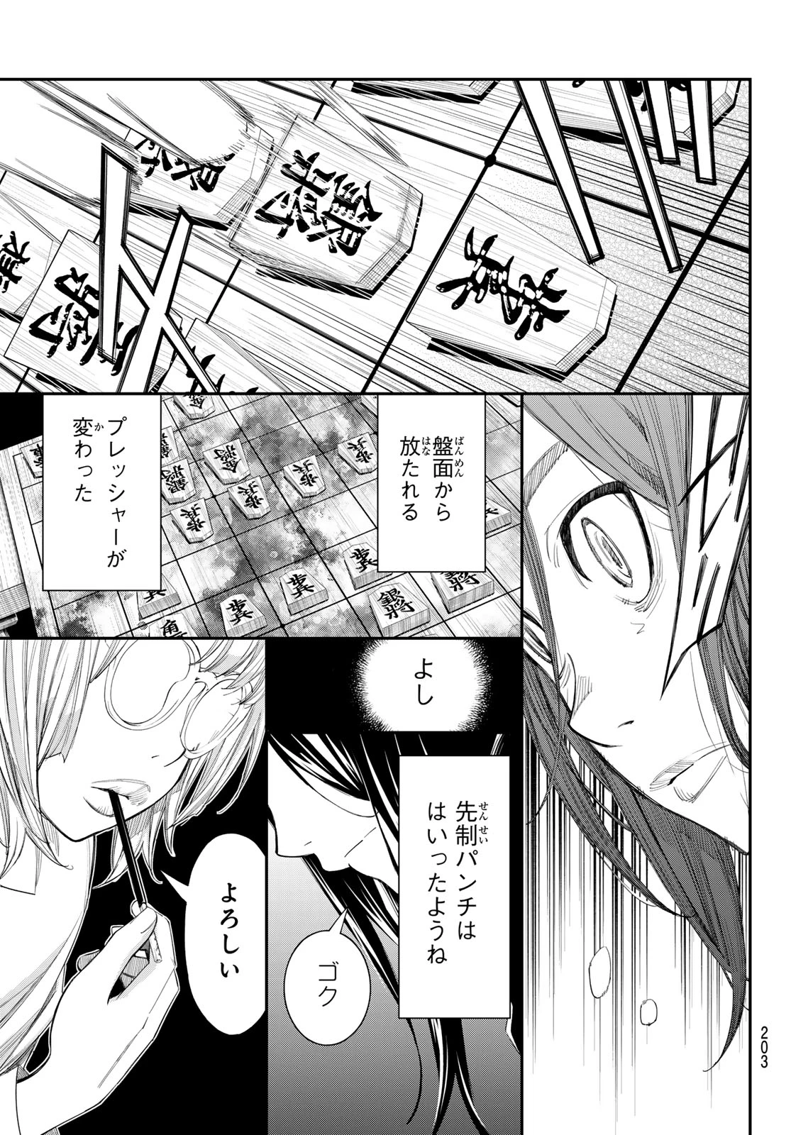 盤上のオリオン 第96話 - 5