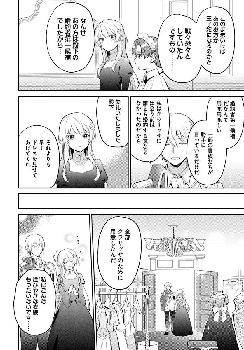 婚約者に嫌われているようなので離れてみたら、なぜか抗議されました 第4話 - 6