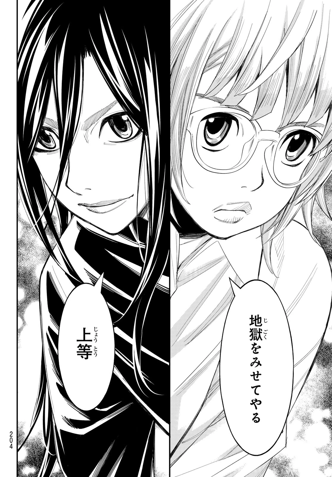 盤上のオリオン 第96話 - 6