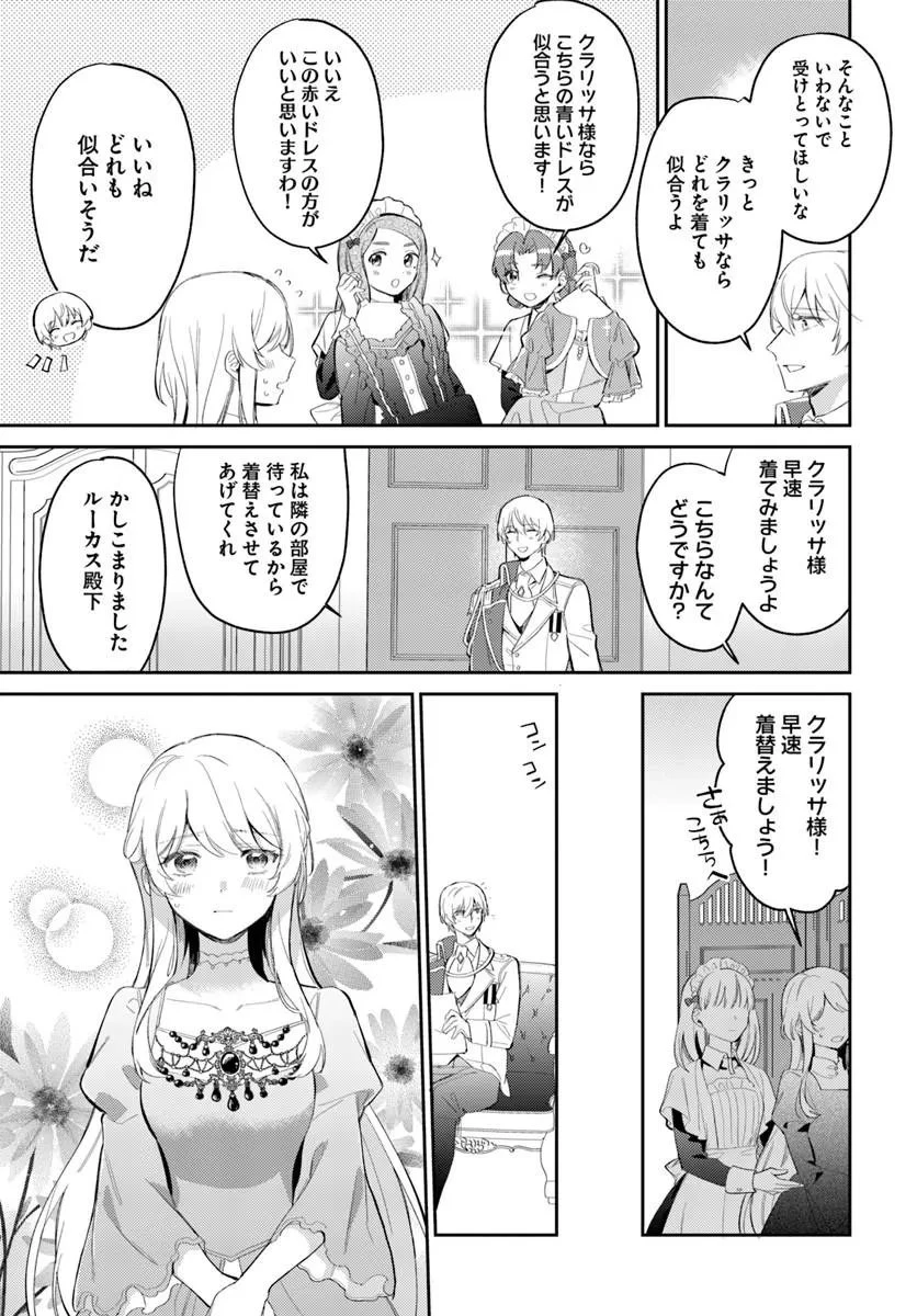 婚約者に嫌われているようなので離れてみたら、なぜか抗議されました 第4話 - 7