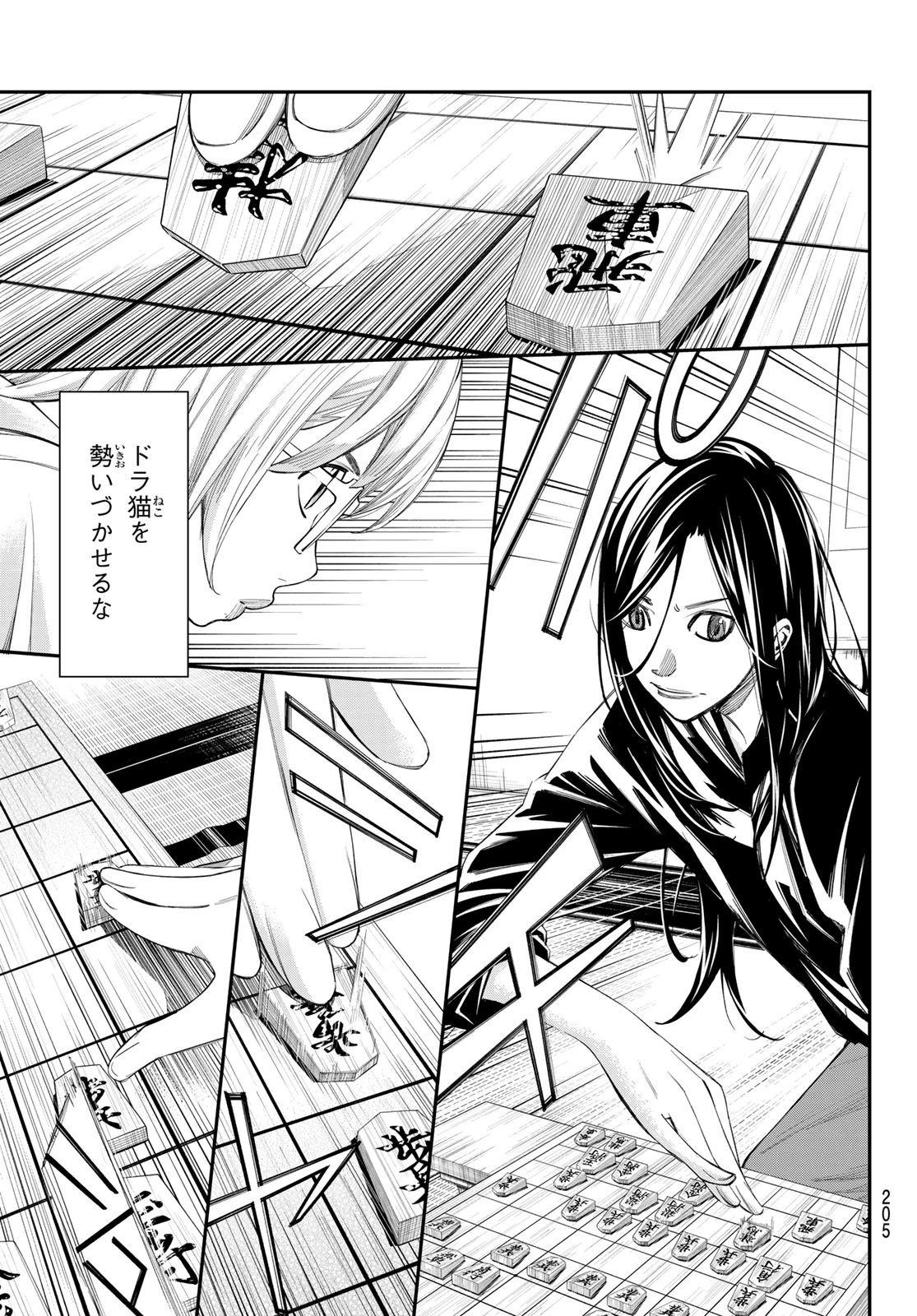 盤上のオリオン 第96話 - 7