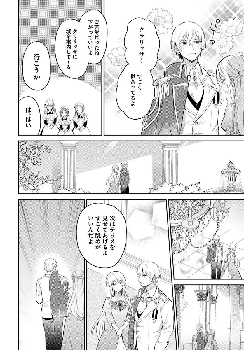 婚約者に嫌われているようなので離れてみたら、なぜか抗議されました 第4話 - 8