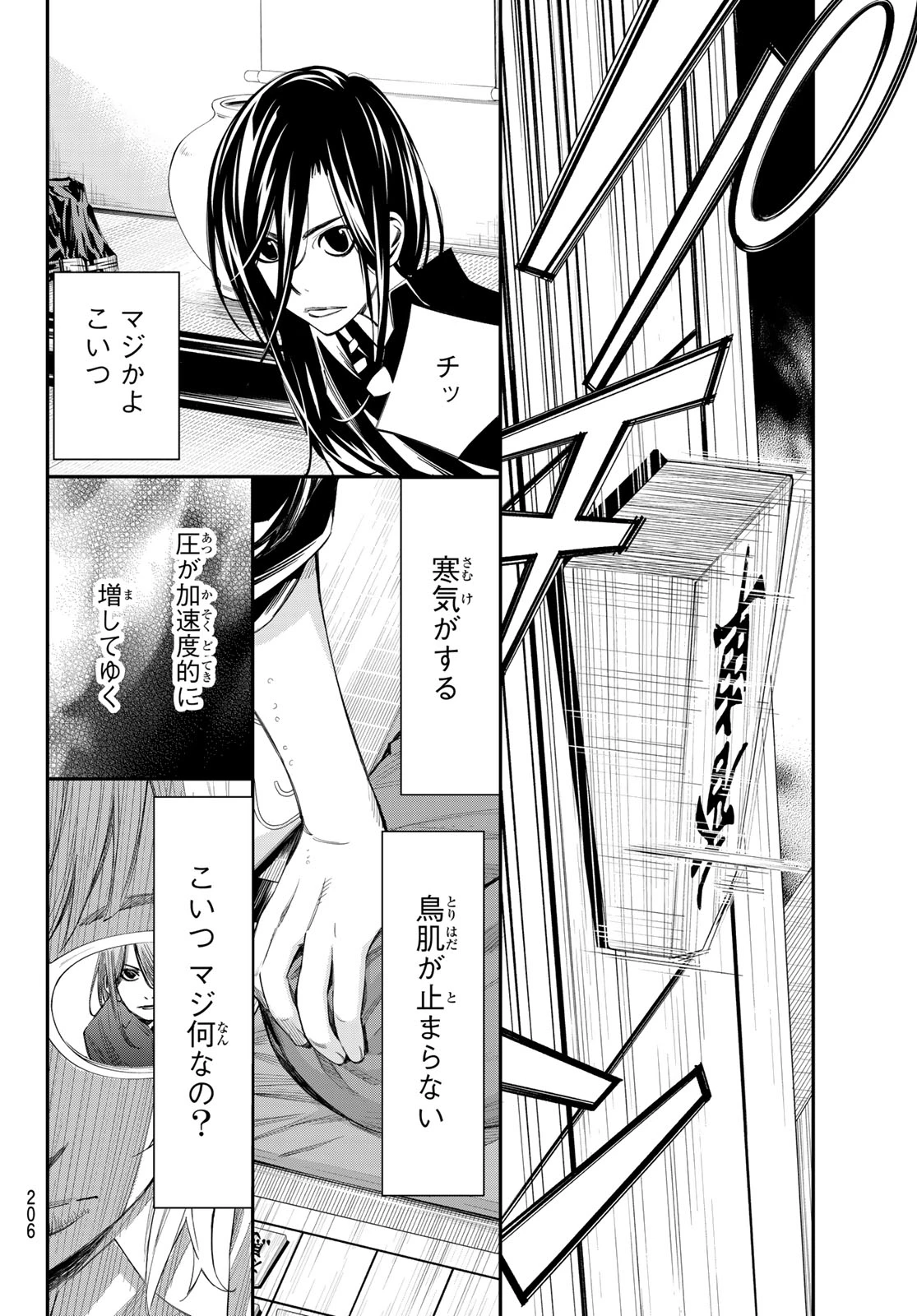 盤上のオリオン 第96話 - 8