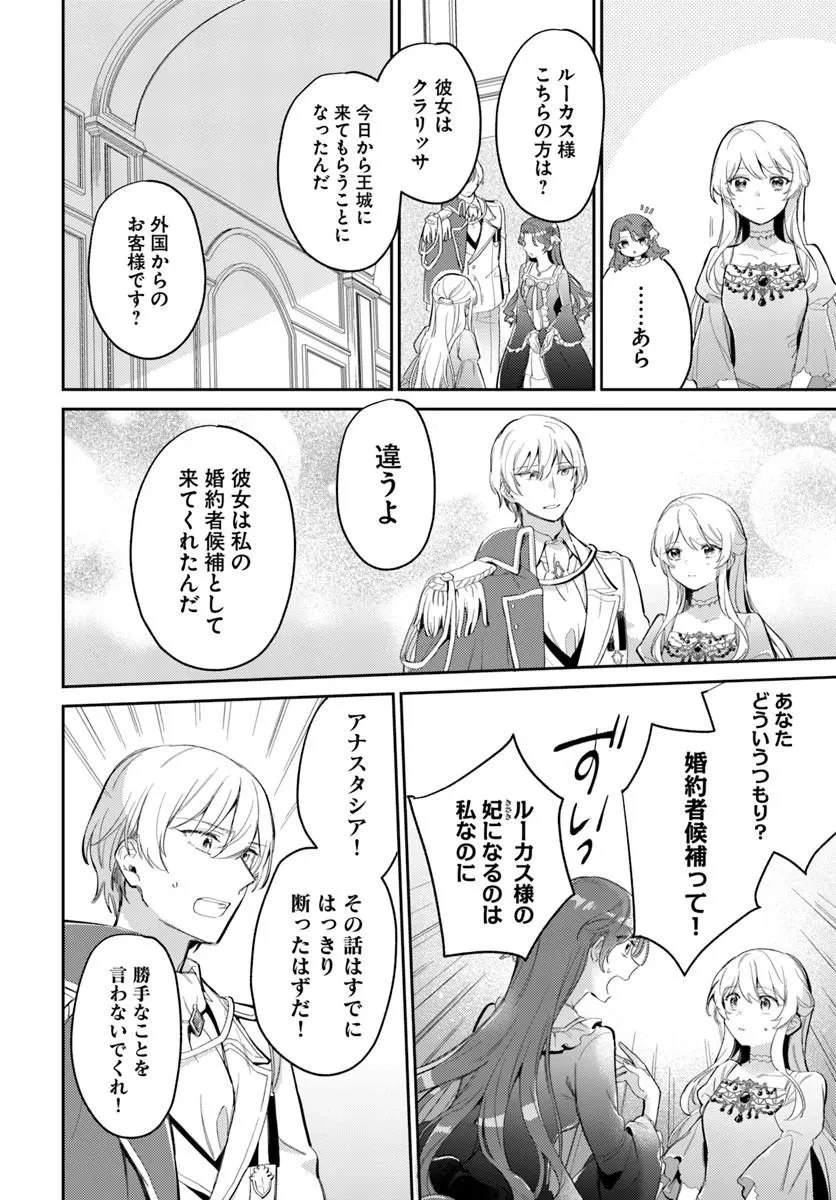 婚約者に嫌われているようなので離れてみたら、なぜか抗議されました 第4話 - 10