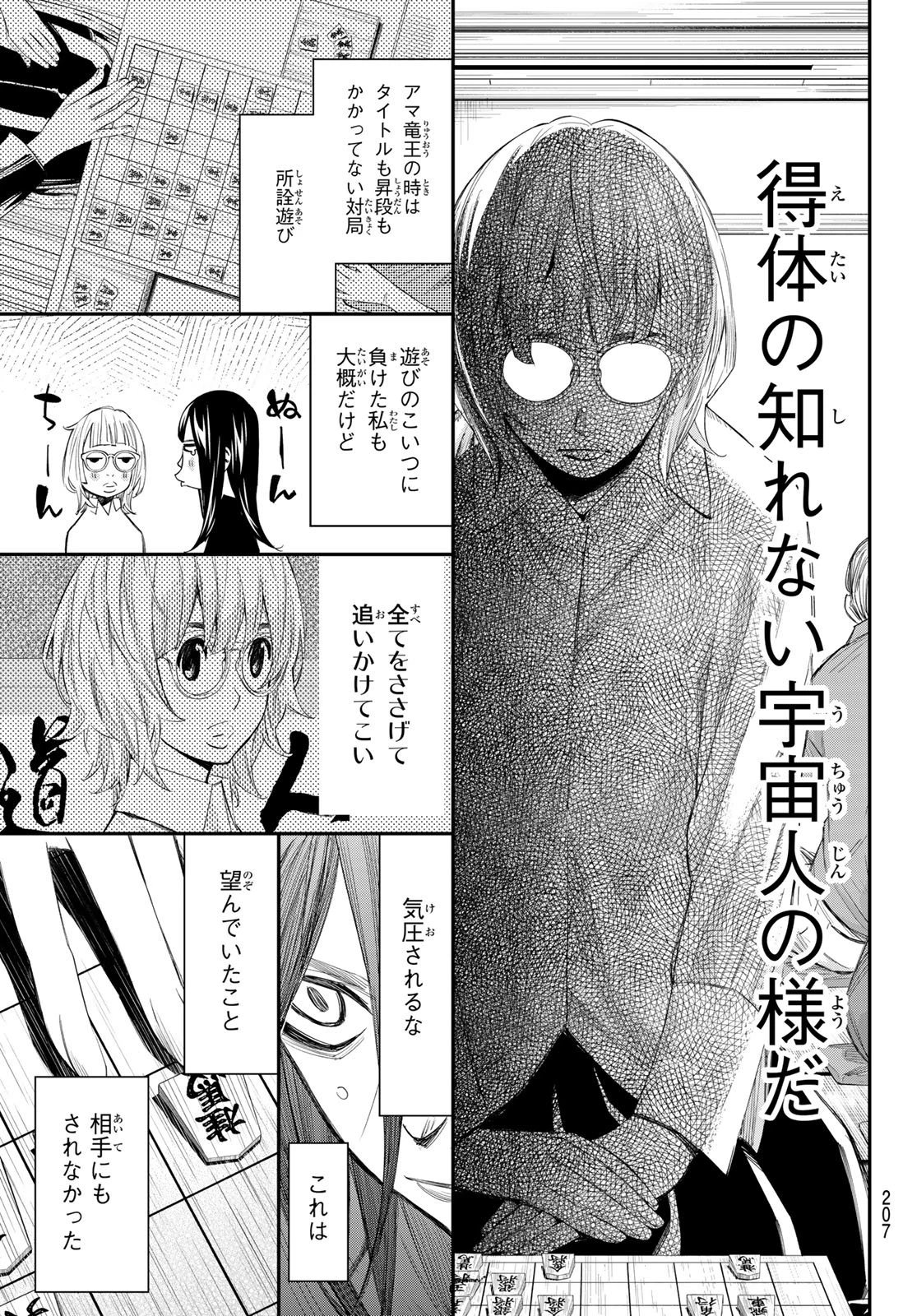 盤上のオリオン 第96話 - 9