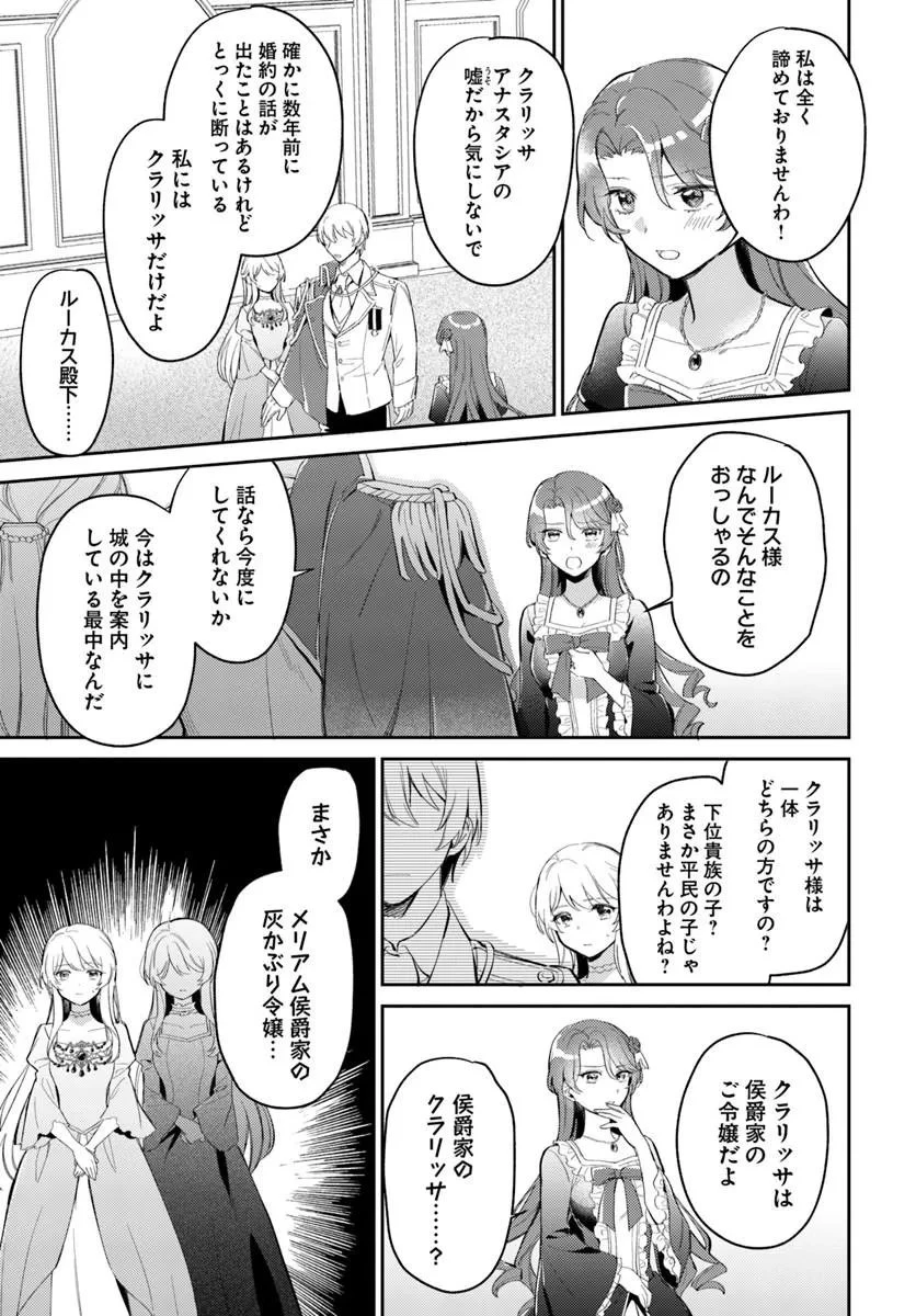 婚約者に嫌われているようなので離れてみたら、なぜか抗議されました 第4話 - 11