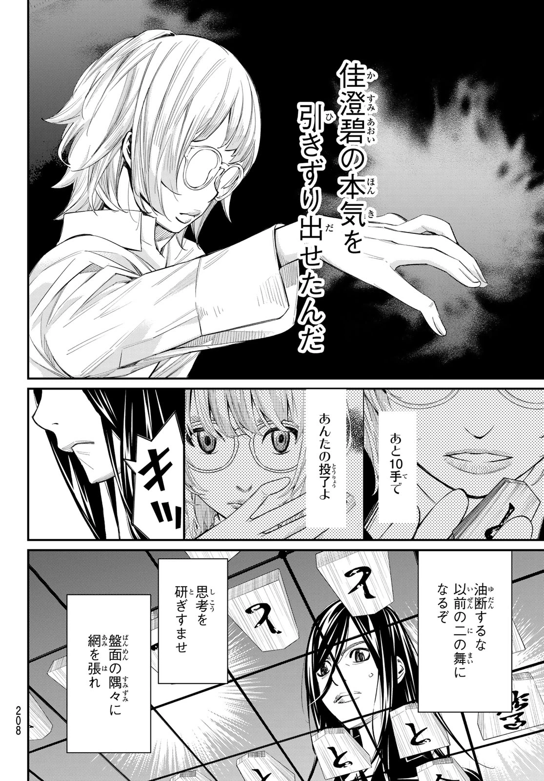 盤上のオリオン 第96話 - 10