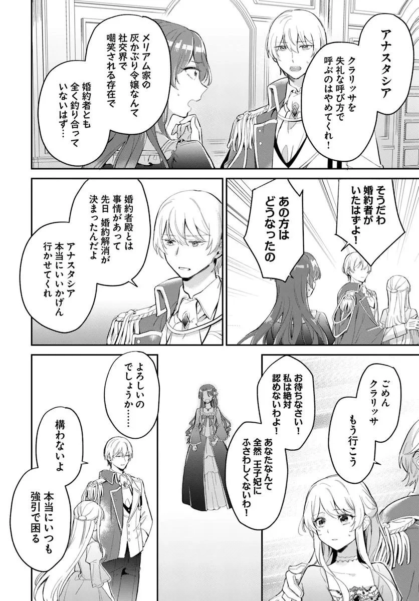 婚約者に嫌われているようなので離れてみたら、なぜか抗議されました 第4話 - 12