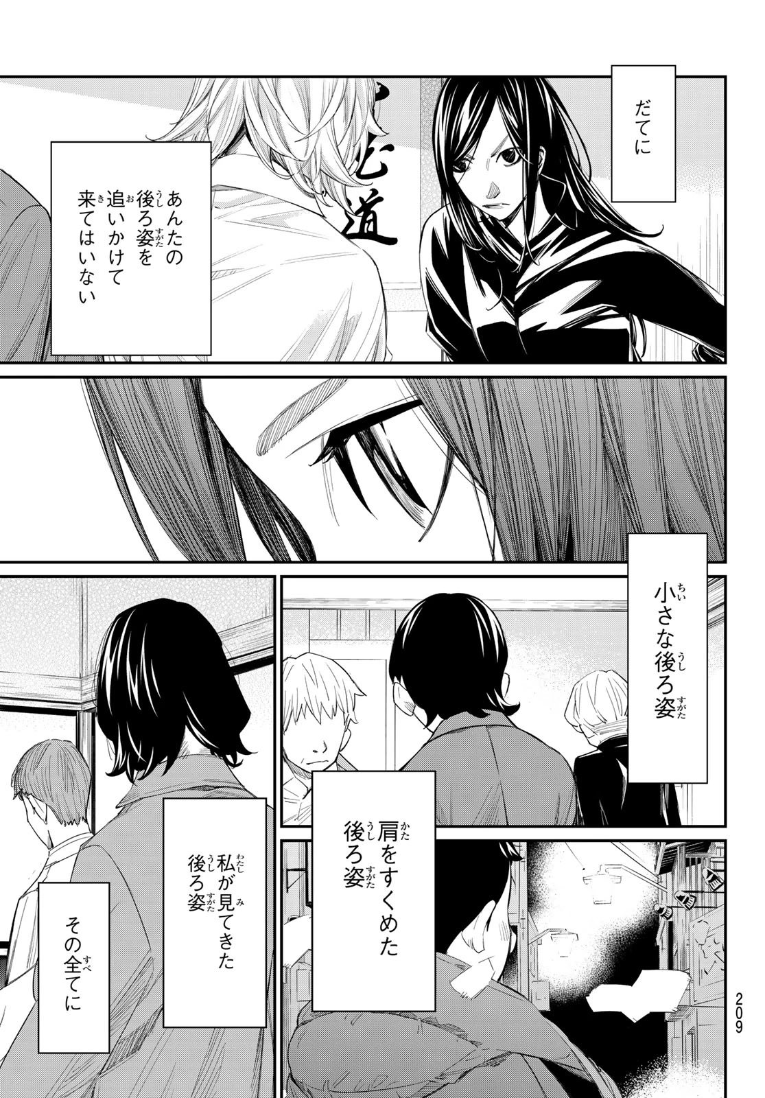 盤上のオリオン 第96話 - 11