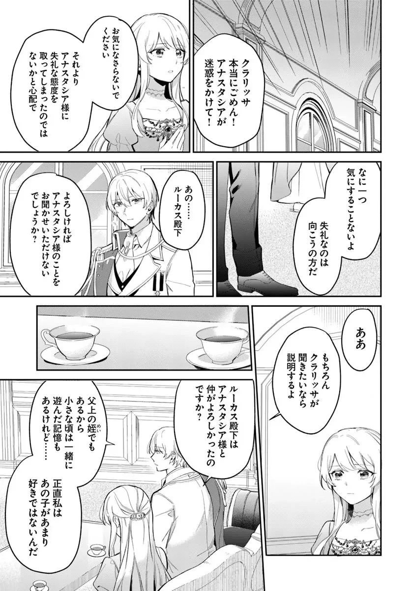 婚約者に嫌われているようなので離れてみたら、なぜか抗議されました 第4話 - 13