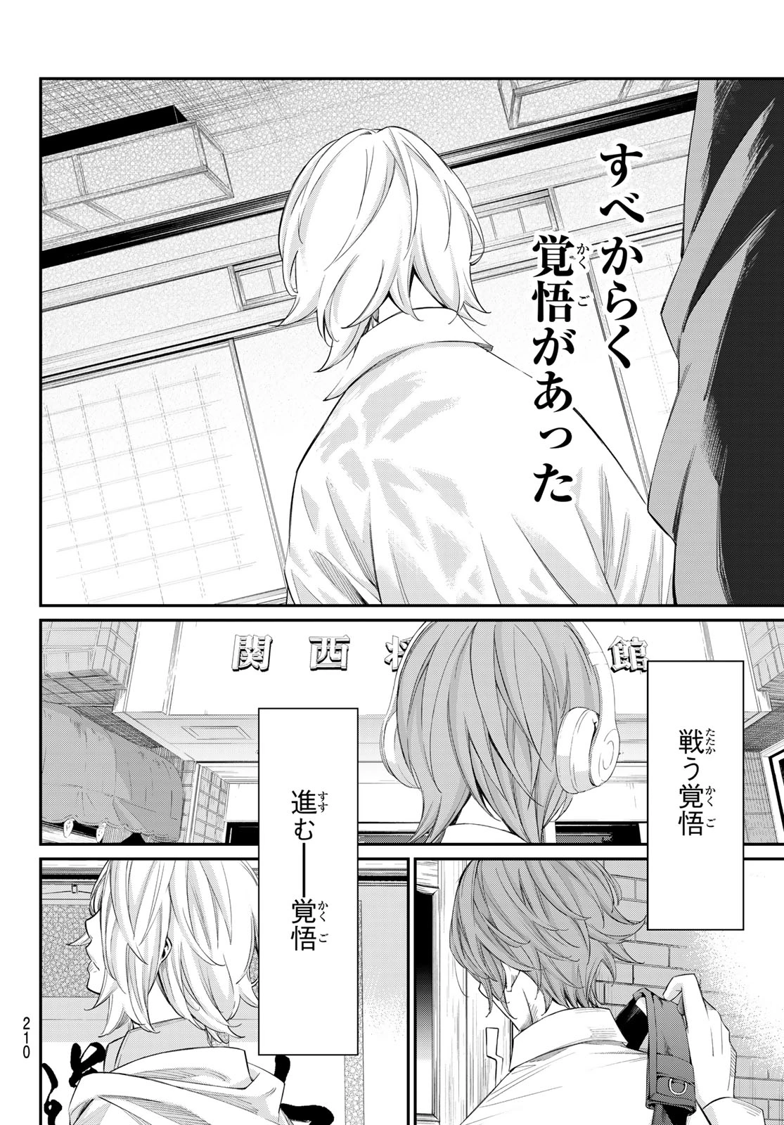 盤上のオリオン 第96話 - 12