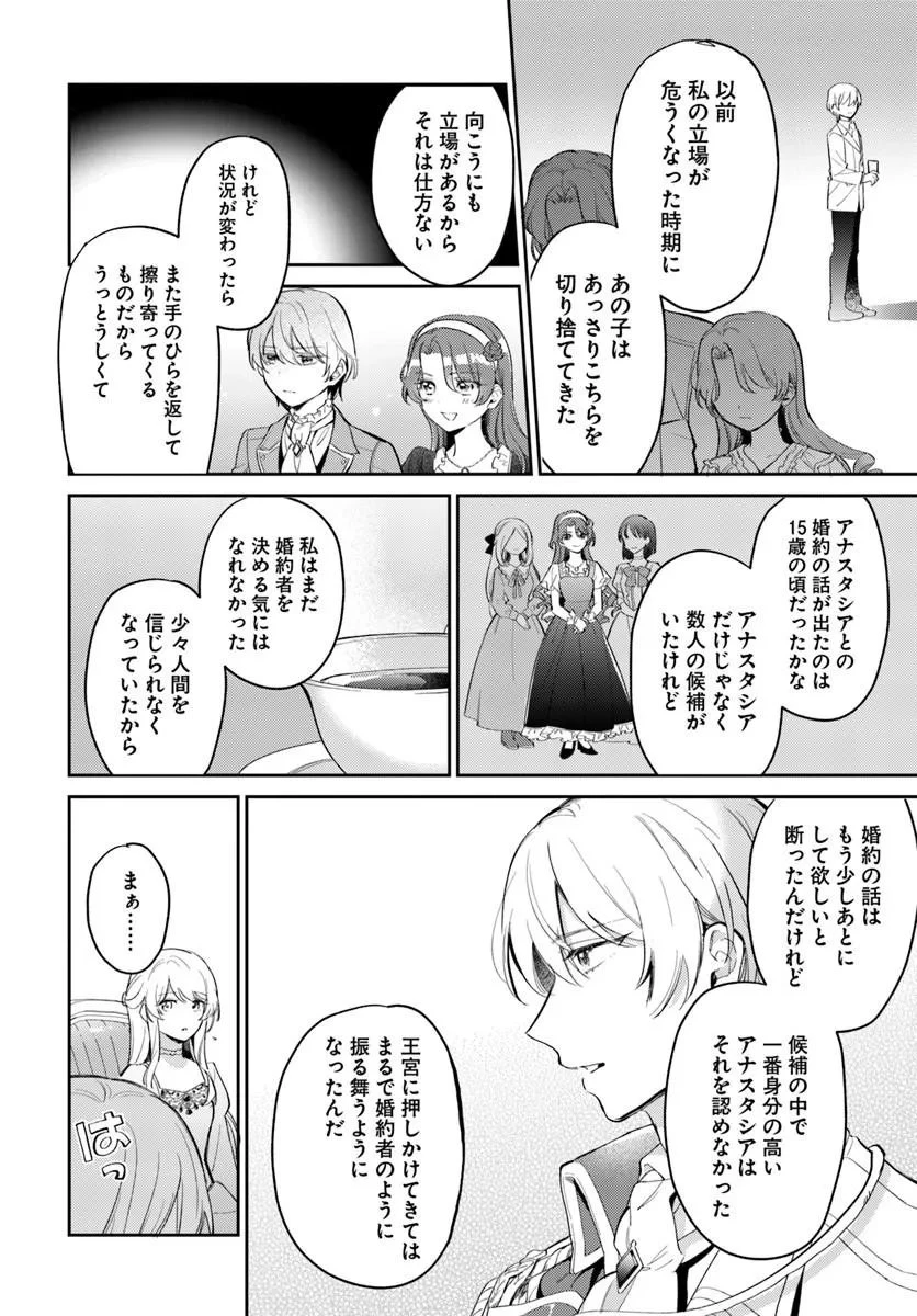 婚約者に嫌われているようなので離れてみたら、なぜか抗議されました 第4話 - 14