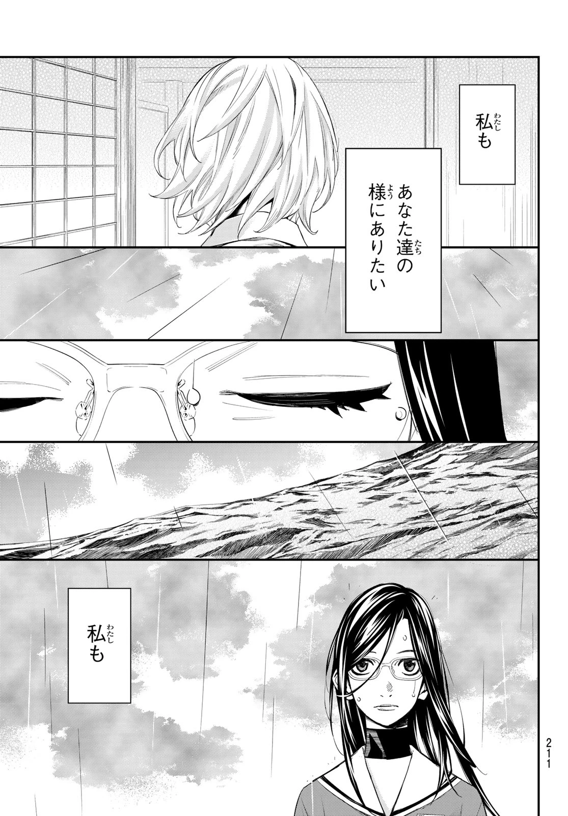 盤上のオリオン 第96話 - 13