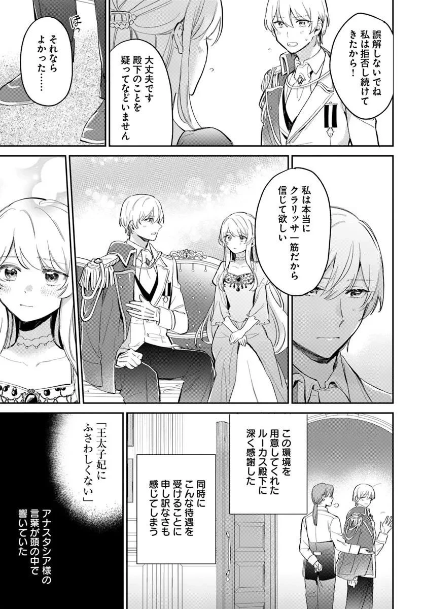 婚約者に嫌われているようなので離れてみたら、なぜか抗議されました 第4話 - 15