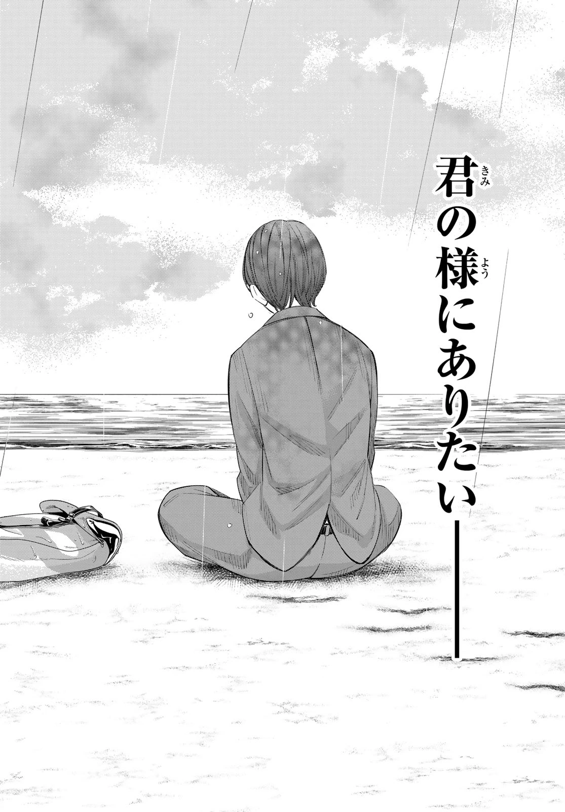 盤上のオリオン 第96話 - 14