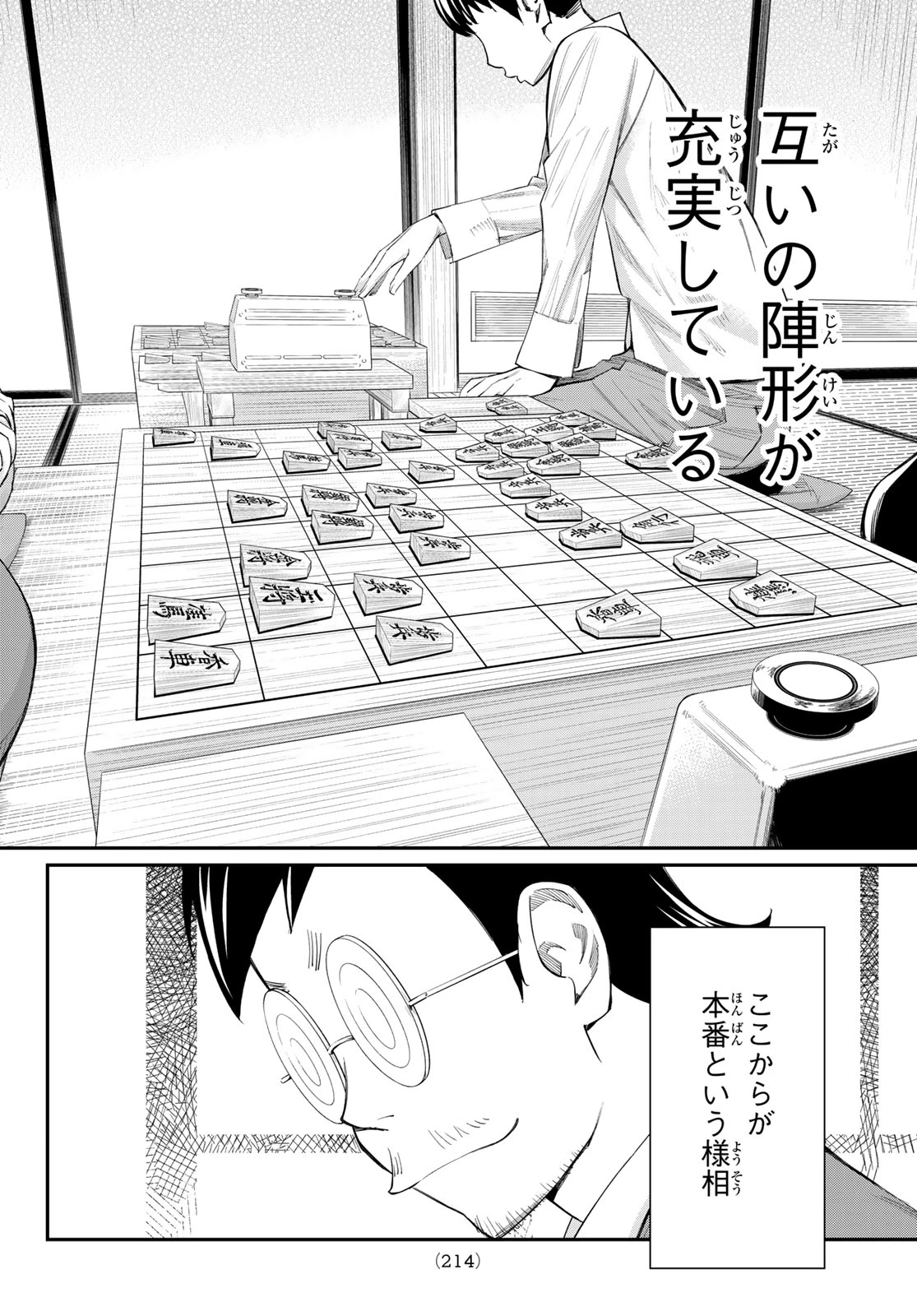 盤上のオリオン 第96話 - 16