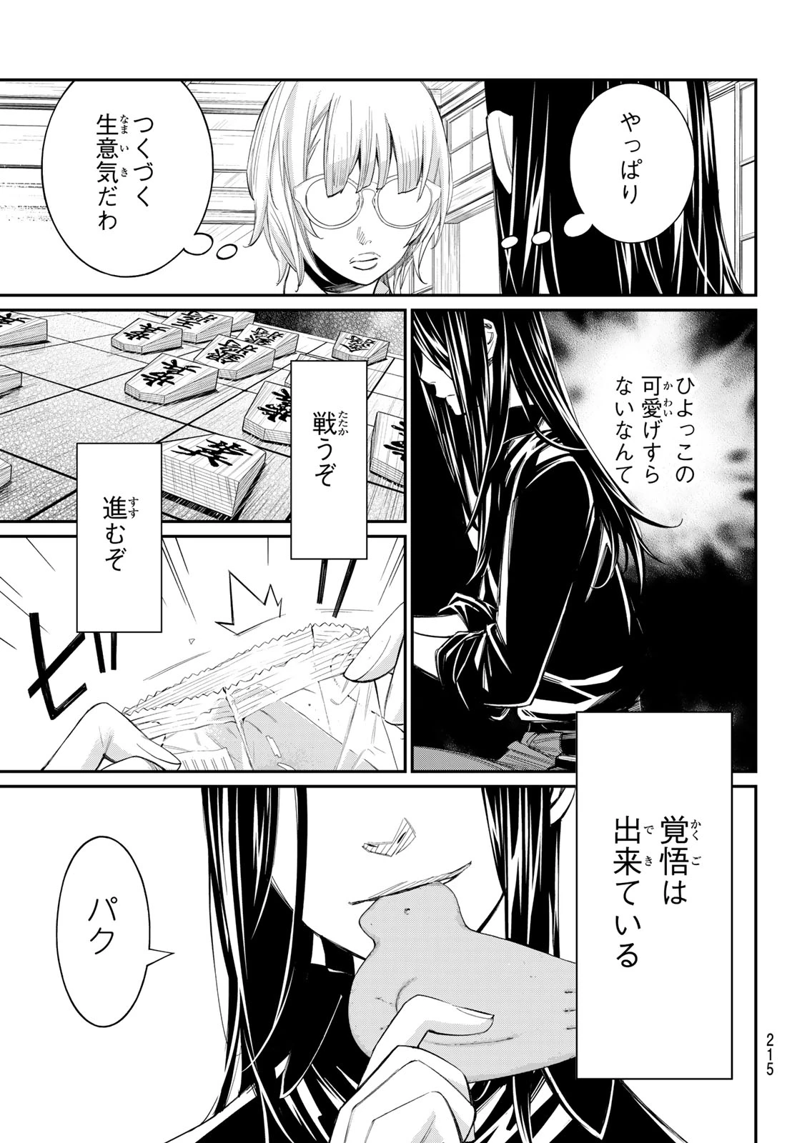 盤上のオリオン 第96話 - 17